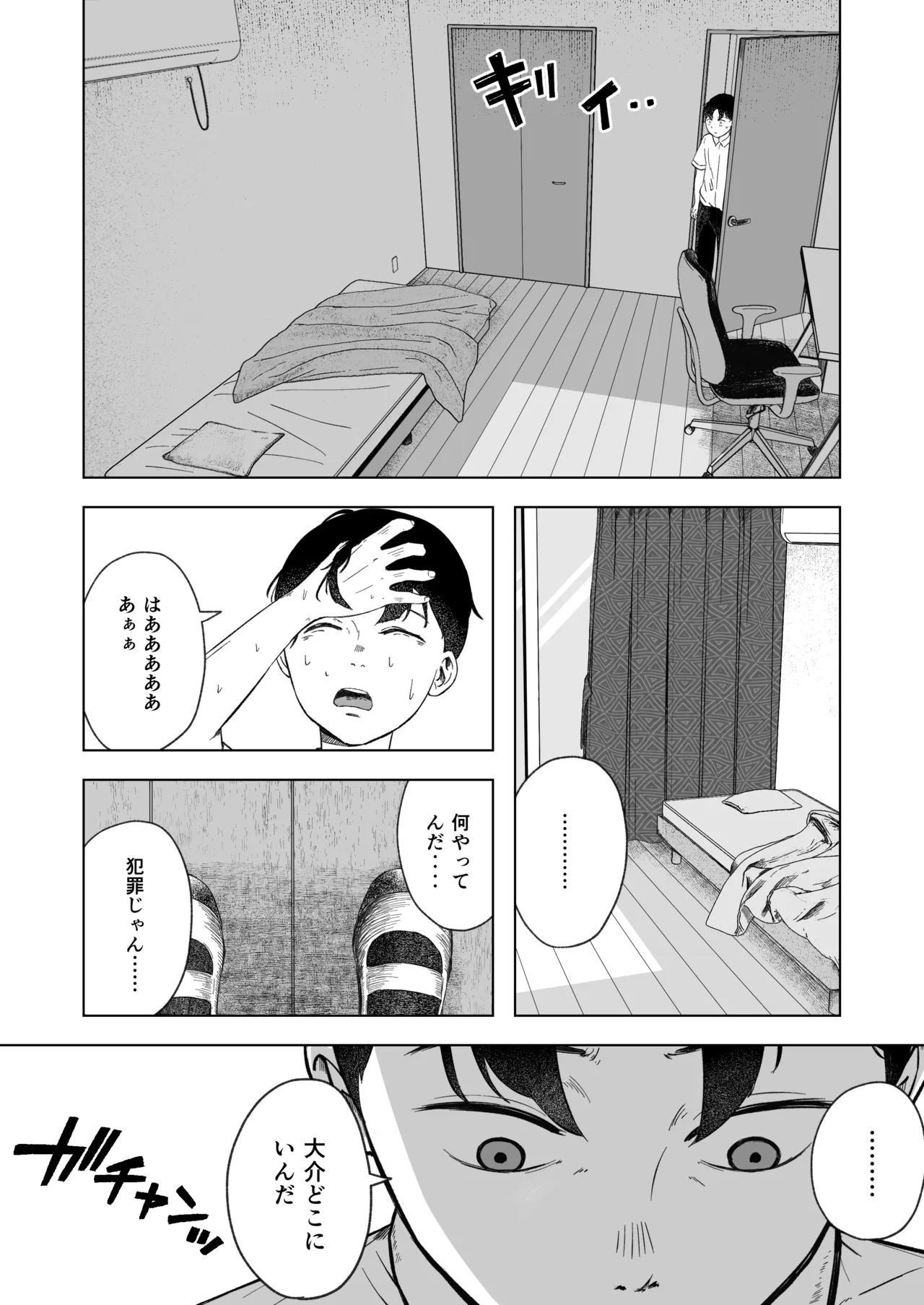 壊れた初恋～大好きな幼なじみがぐちゃぐちゃにされるのを僕は押入れの中でただ見ていた Page.29