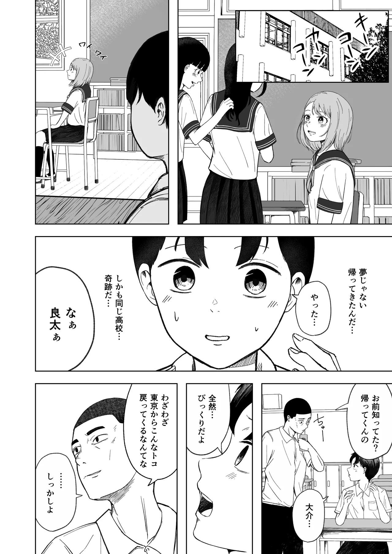 壊れた初恋～大好きな幼なじみがぐちゃぐちゃにされるのを僕は押入れの中でただ見ていた Page.3