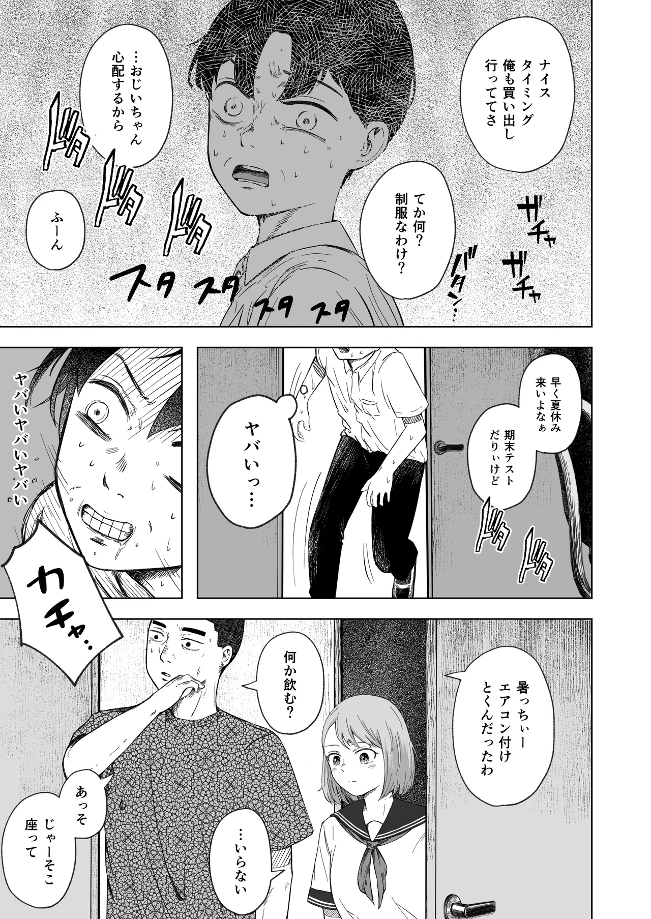 壊れた初恋～大好きな幼なじみがぐちゃぐちゃにされるのを僕は押入れの中でただ見ていた Page.30