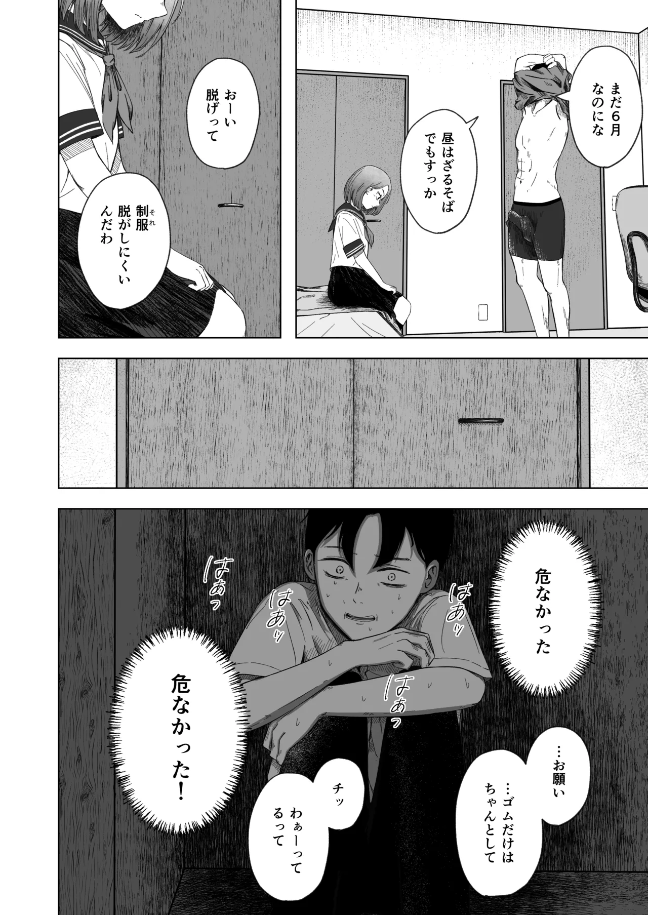 壊れた初恋～大好きな幼なじみがぐちゃぐちゃにされるのを僕は押入れの中でただ見ていた Page.31