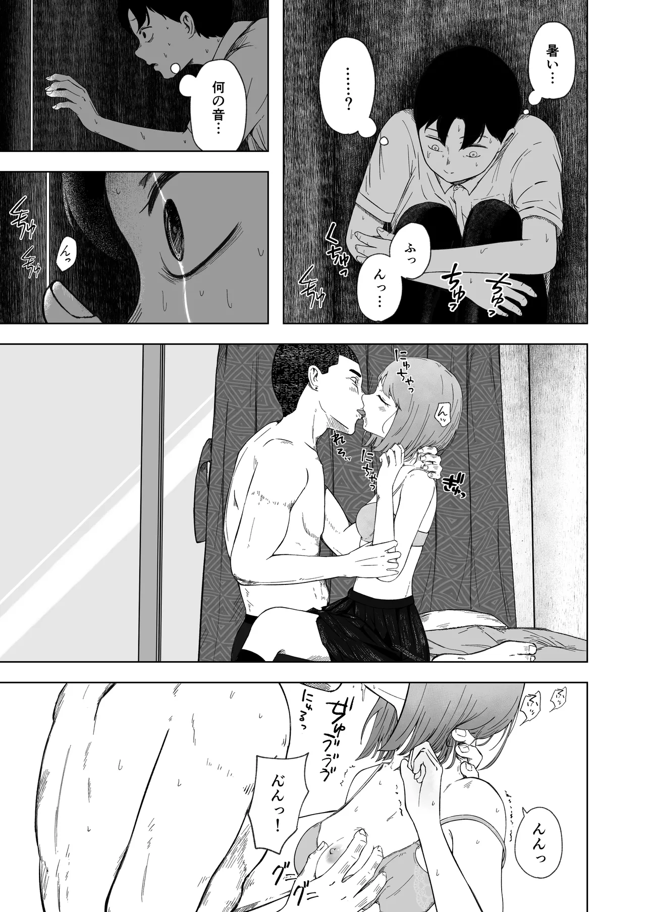 壊れた初恋～大好きな幼なじみがぐちゃぐちゃにされるのを僕は押入れの中でただ見ていた Page.32