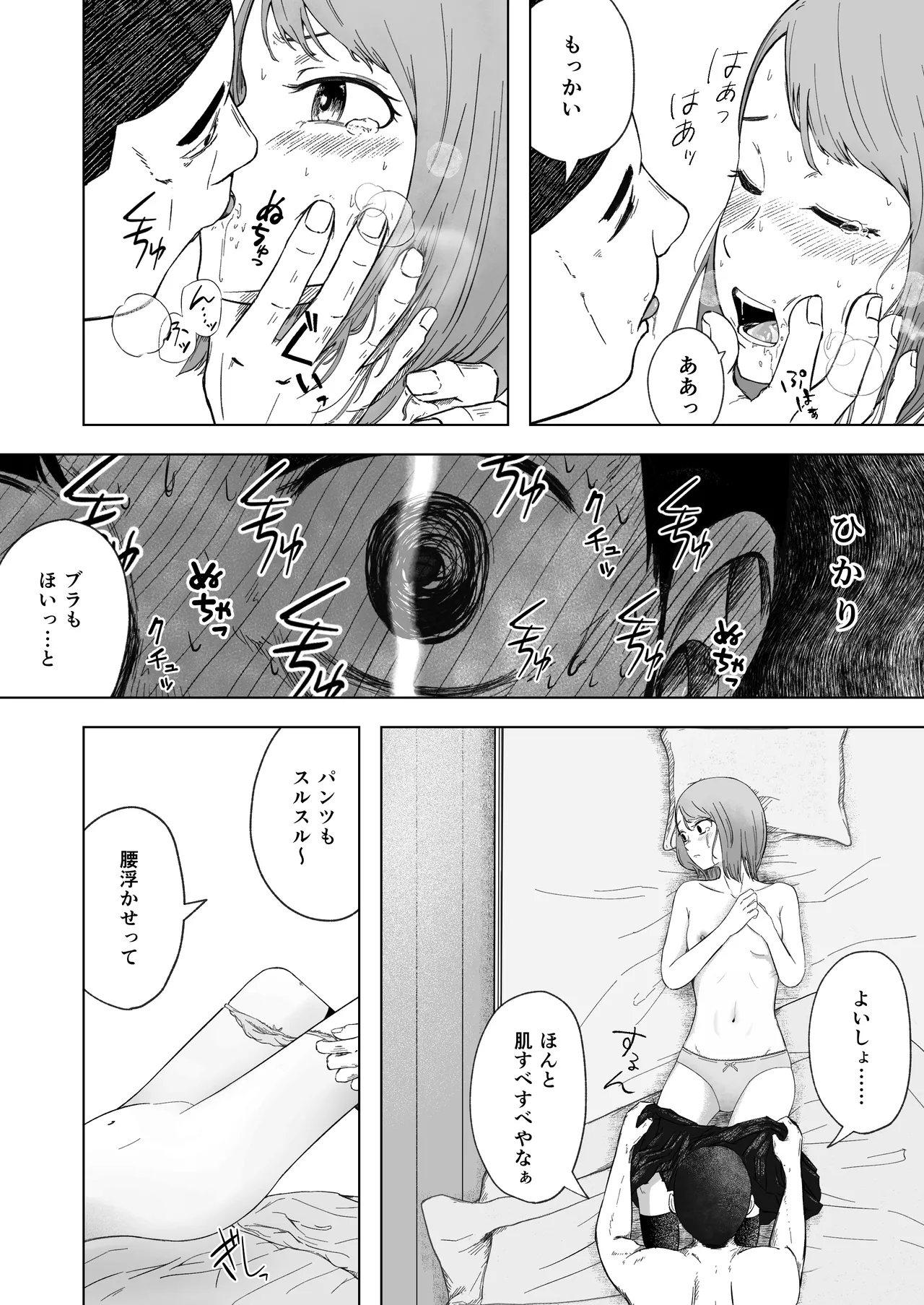 壊れた初恋～大好きな幼なじみがぐちゃぐちゃにされるのを僕は押入れの中でただ見ていた Page.33
