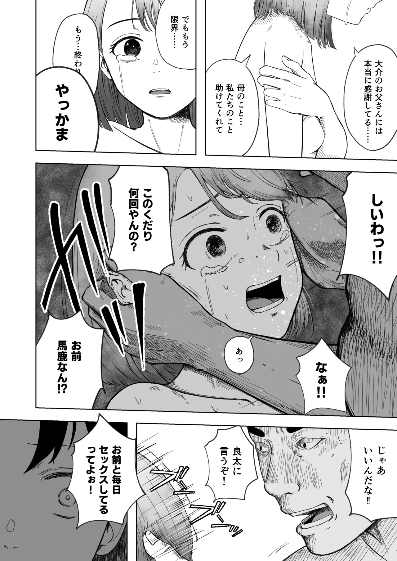 壊れた初恋～大好きな幼なじみがぐちゃぐちゃにされるのを僕は押入れの中でただ見ていた Page.37