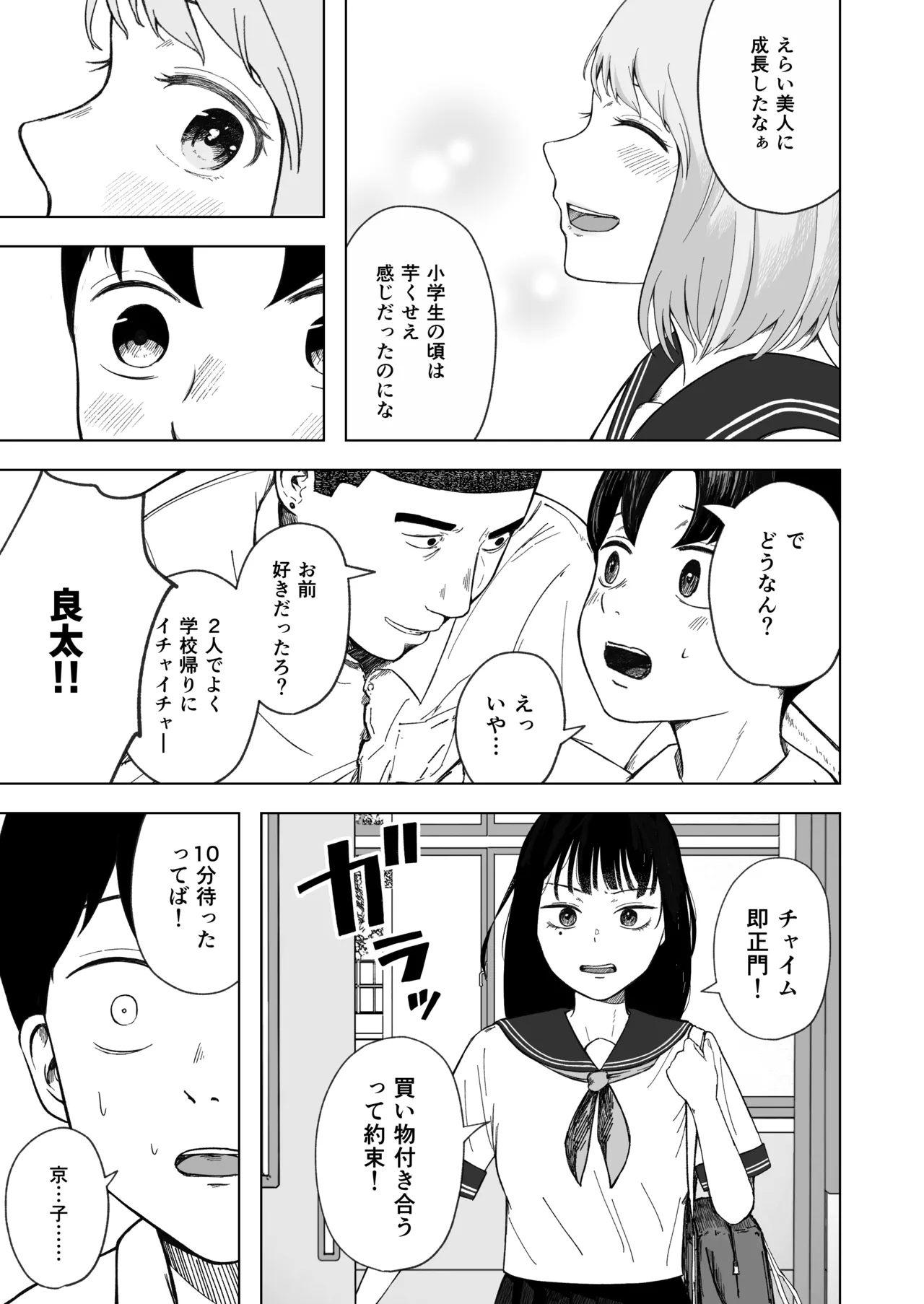 壊れた初恋～大好きな幼なじみがぐちゃぐちゃにされるのを僕は押入れの中でただ見ていた Page.4