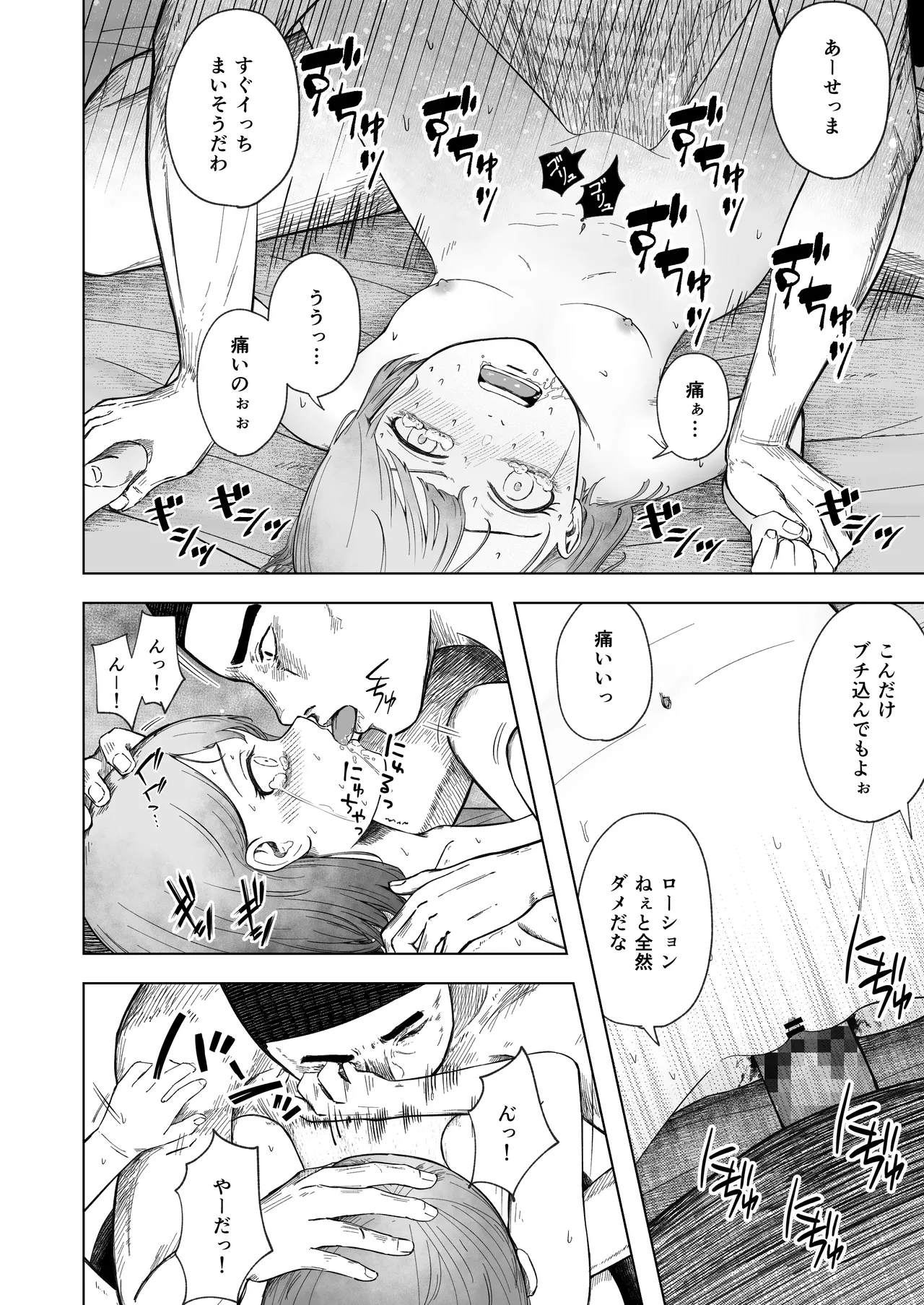 壊れた初恋～大好きな幼なじみがぐちゃぐちゃにされるのを僕は押入れの中でただ見ていた Page.41