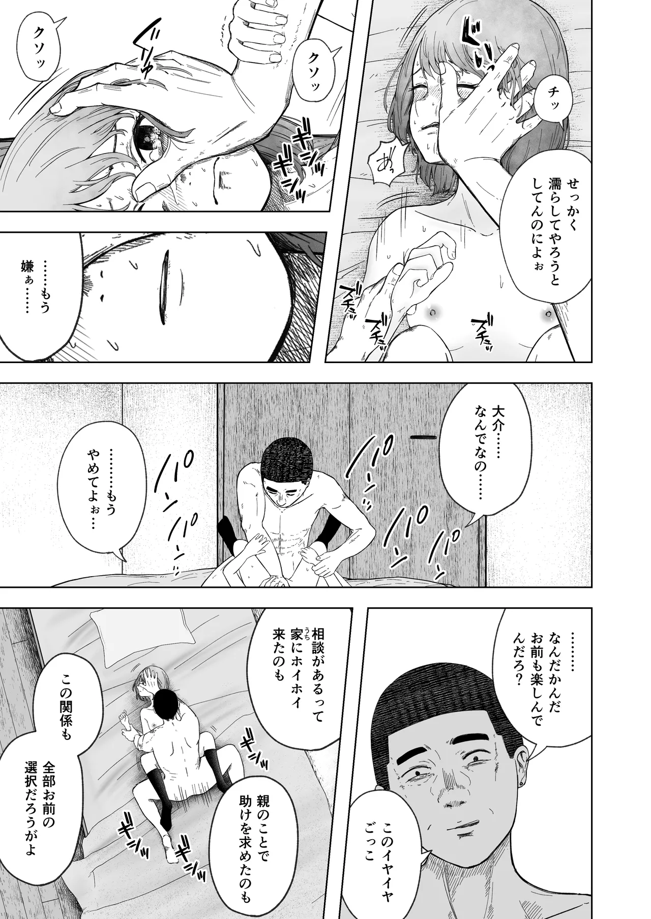 壊れた初恋～大好きな幼なじみがぐちゃぐちゃにされるのを僕は押入れの中でただ見ていた Page.42