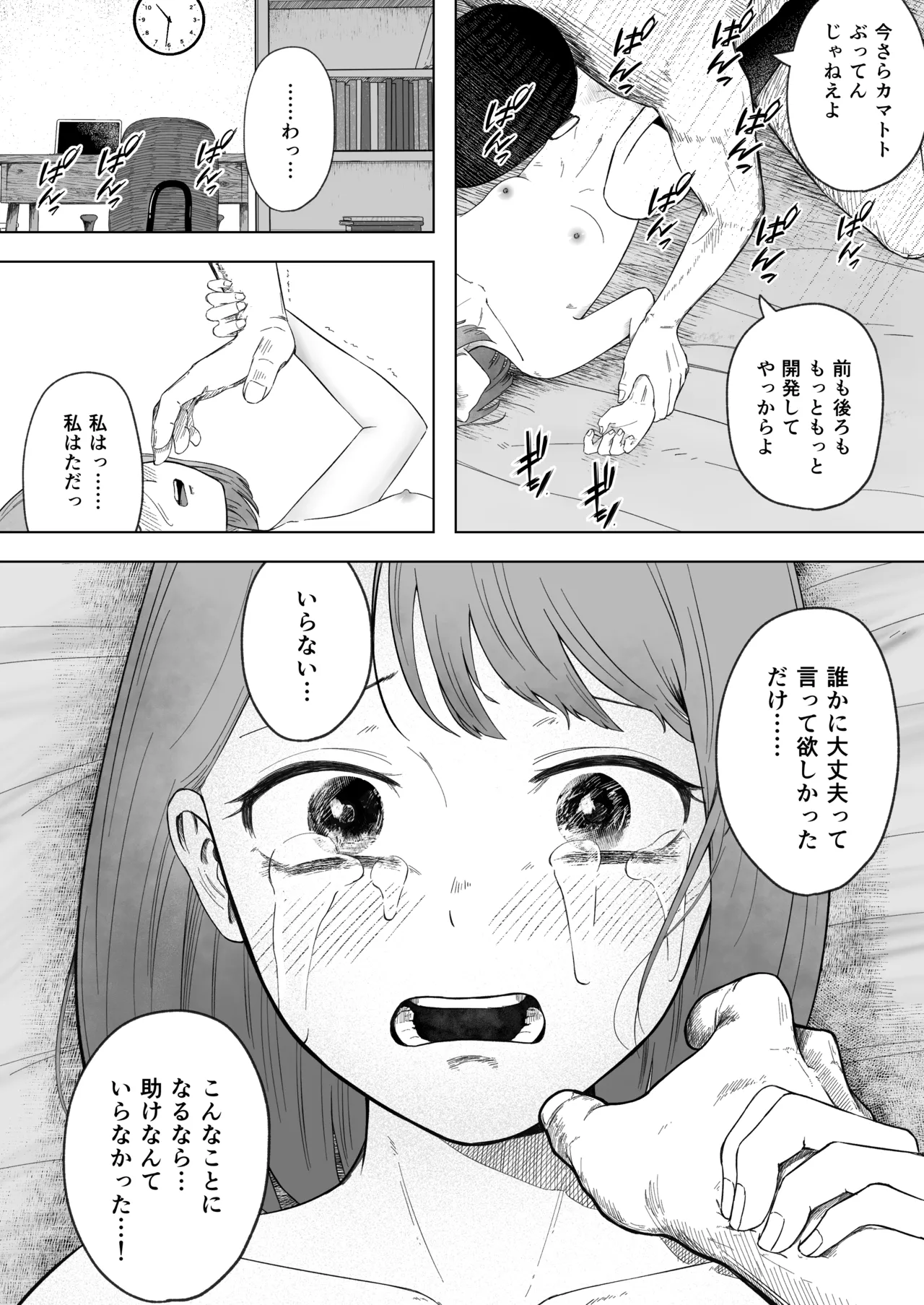 壊れた初恋～大好きな幼なじみがぐちゃぐちゃにされるのを僕は押入れの中でただ見ていた Page.43