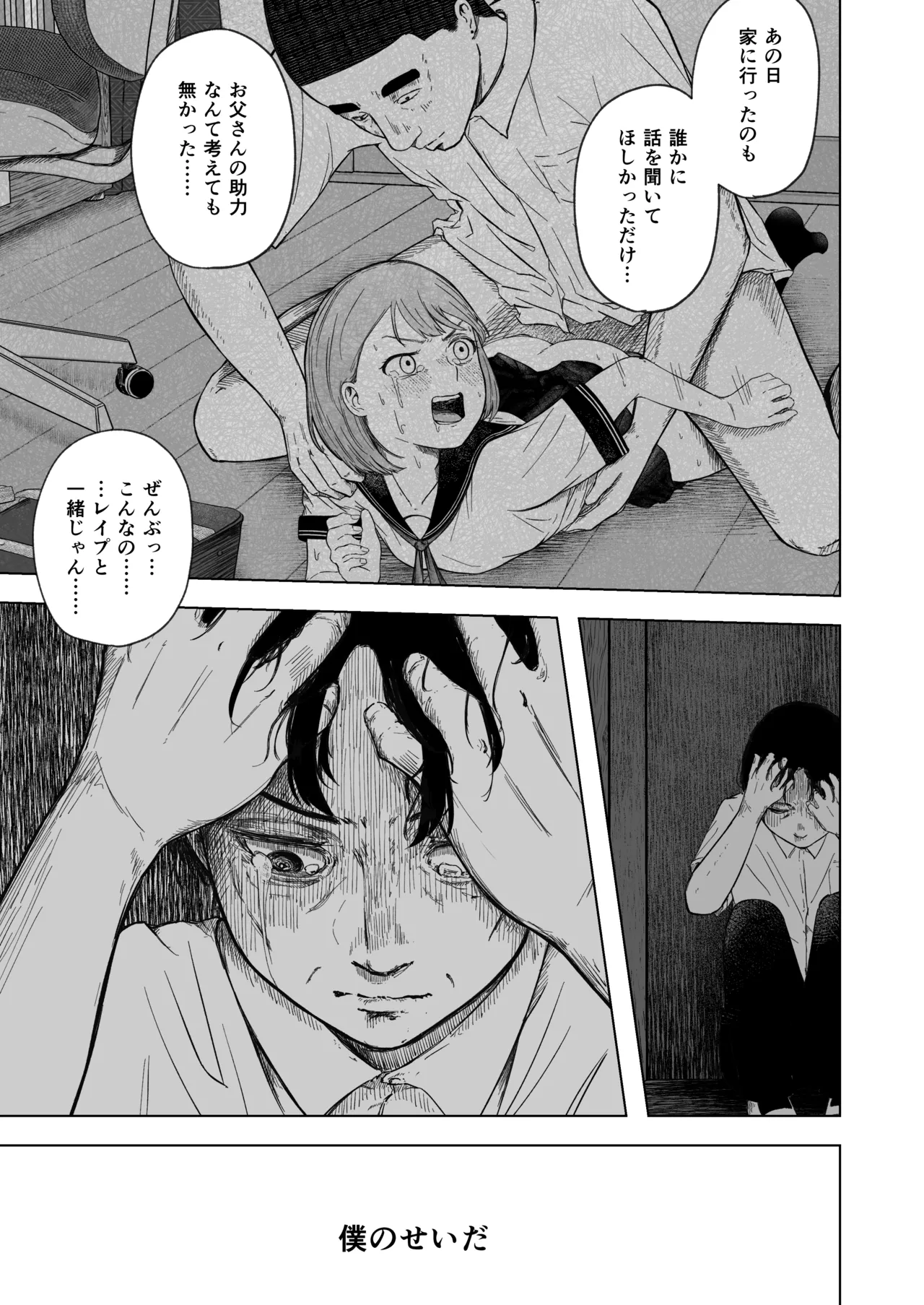 壊れた初恋～大好きな幼なじみがぐちゃぐちゃにされるのを僕は押入れの中でただ見ていた Page.44