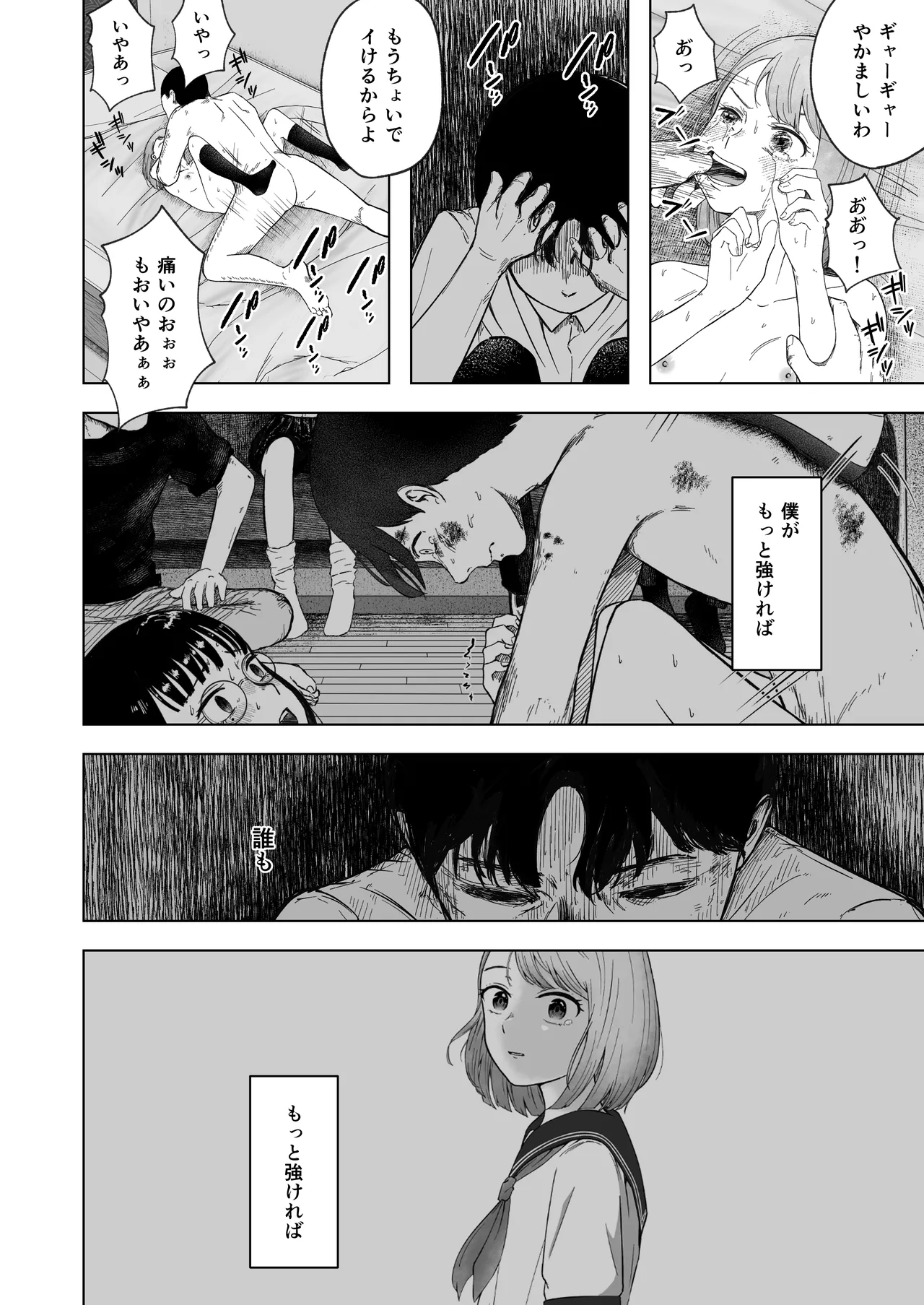 壊れた初恋～大好きな幼なじみがぐちゃぐちゃにされるのを僕は押入れの中でただ見ていた Page.45