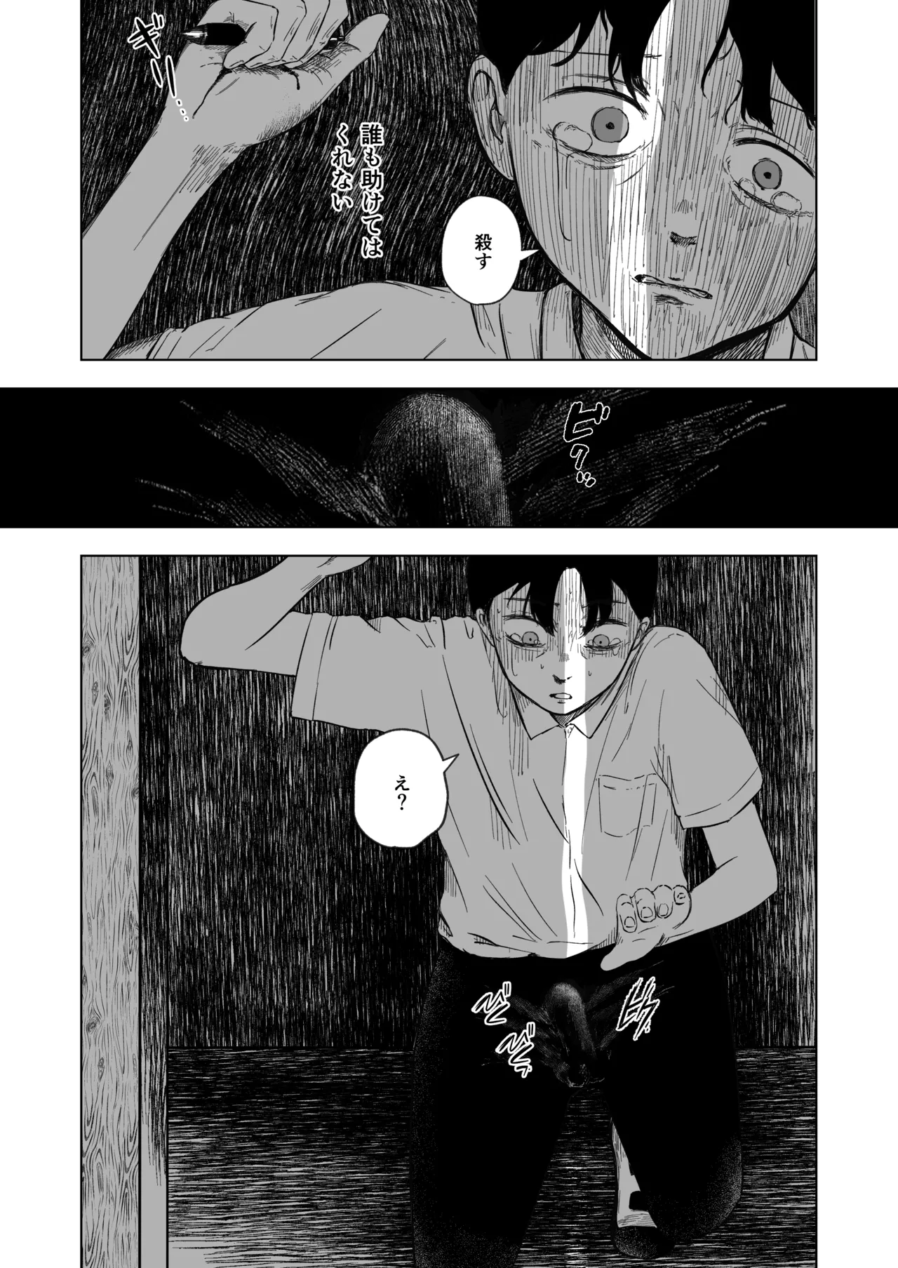 壊れた初恋～大好きな幼なじみがぐちゃぐちゃにされるのを僕は押入れの中でただ見ていた Page.46
