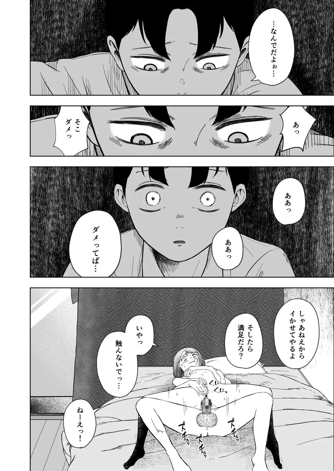 壊れた初恋～大好きな幼なじみがぐちゃぐちゃにされるのを僕は押入れの中でただ見ていた Page.47