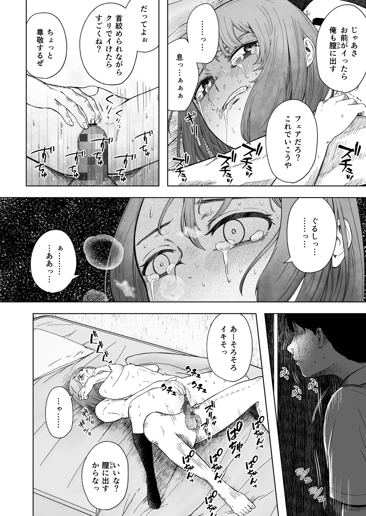 壊れた初恋～大好きな幼なじみがぐちゃぐちゃにされるのを僕は押入れの中でただ見ていた Page.49