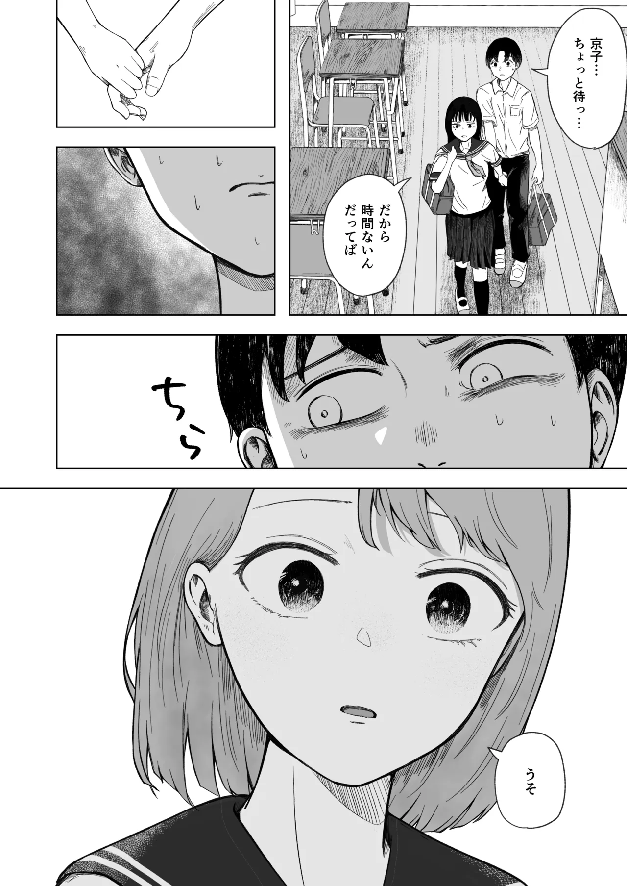壊れた初恋～大好きな幼なじみがぐちゃぐちゃにされるのを僕は押入れの中でただ見ていた Page.5
