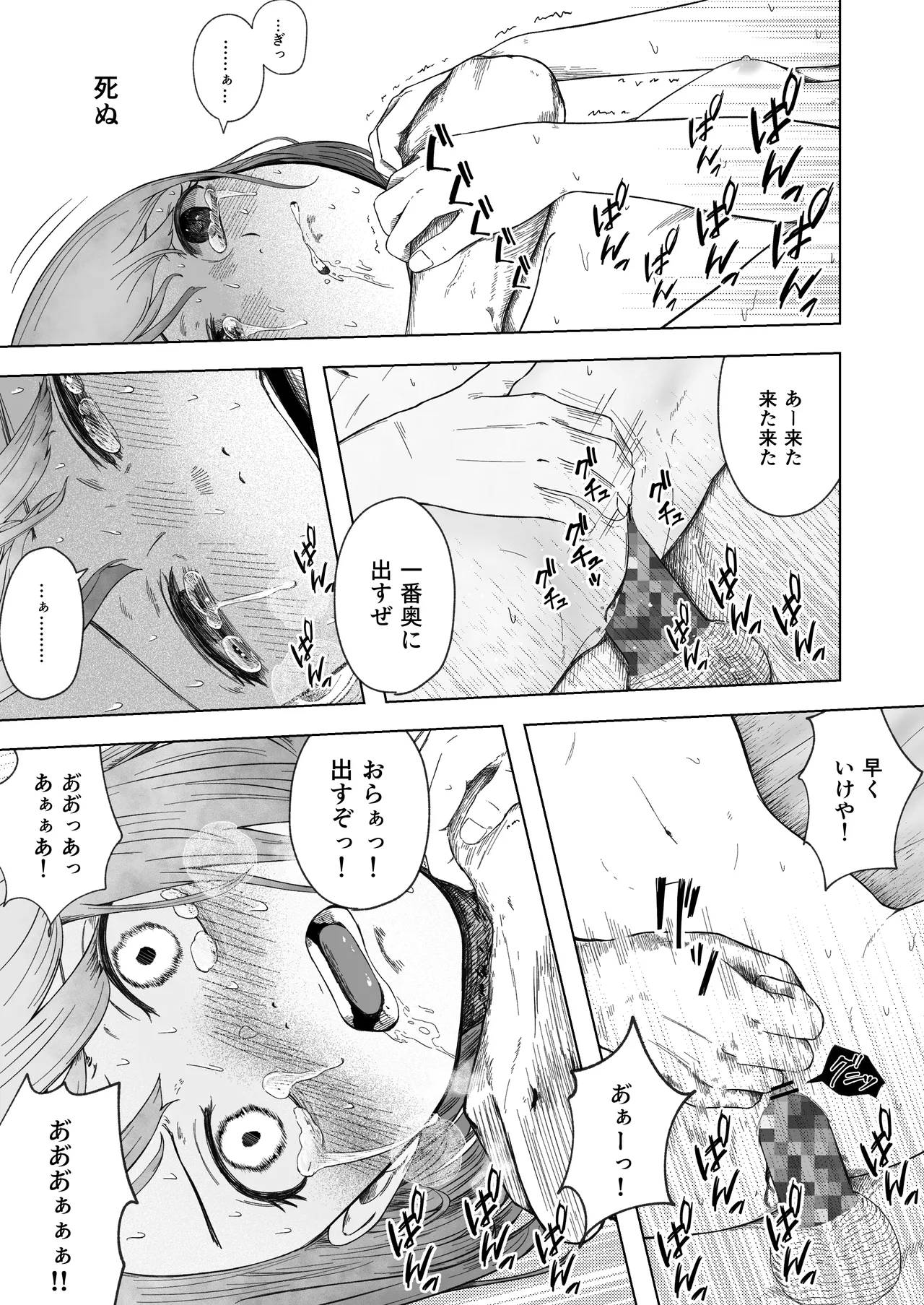 壊れた初恋～大好きな幼なじみがぐちゃぐちゃにされるのを僕は押入れの中でただ見ていた Page.50