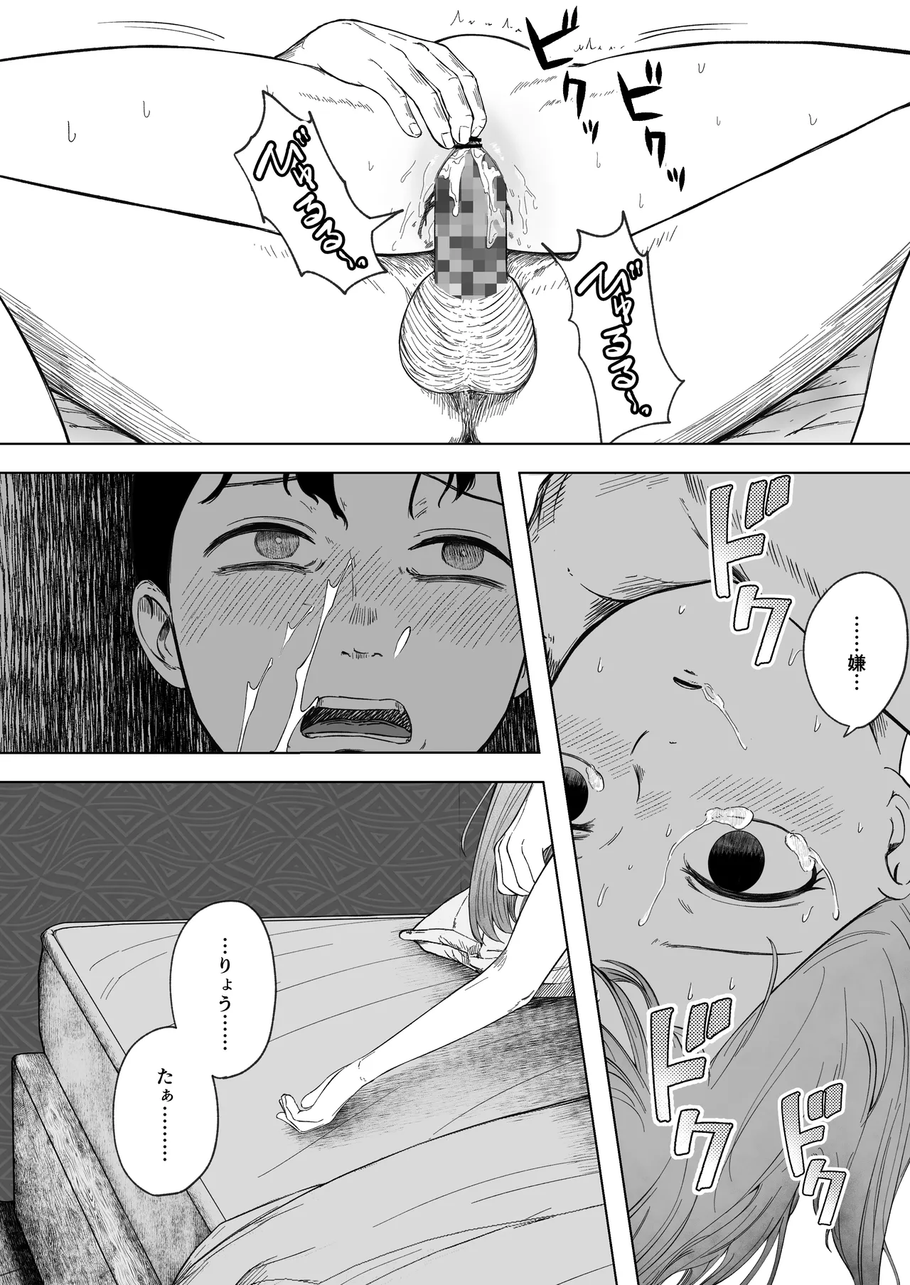 壊れた初恋～大好きな幼なじみがぐちゃぐちゃにされるのを僕は押入れの中でただ見ていた Page.52
