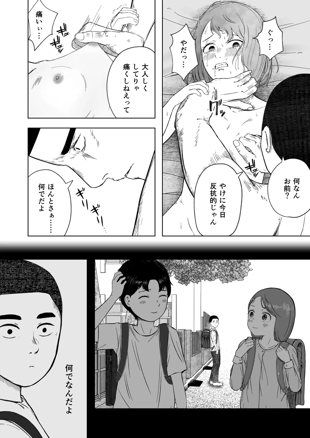 壊れた初恋～大好きな幼なじみがぐちゃぐちゃにされるのを僕は押入れの中でただ見ていた Page.55