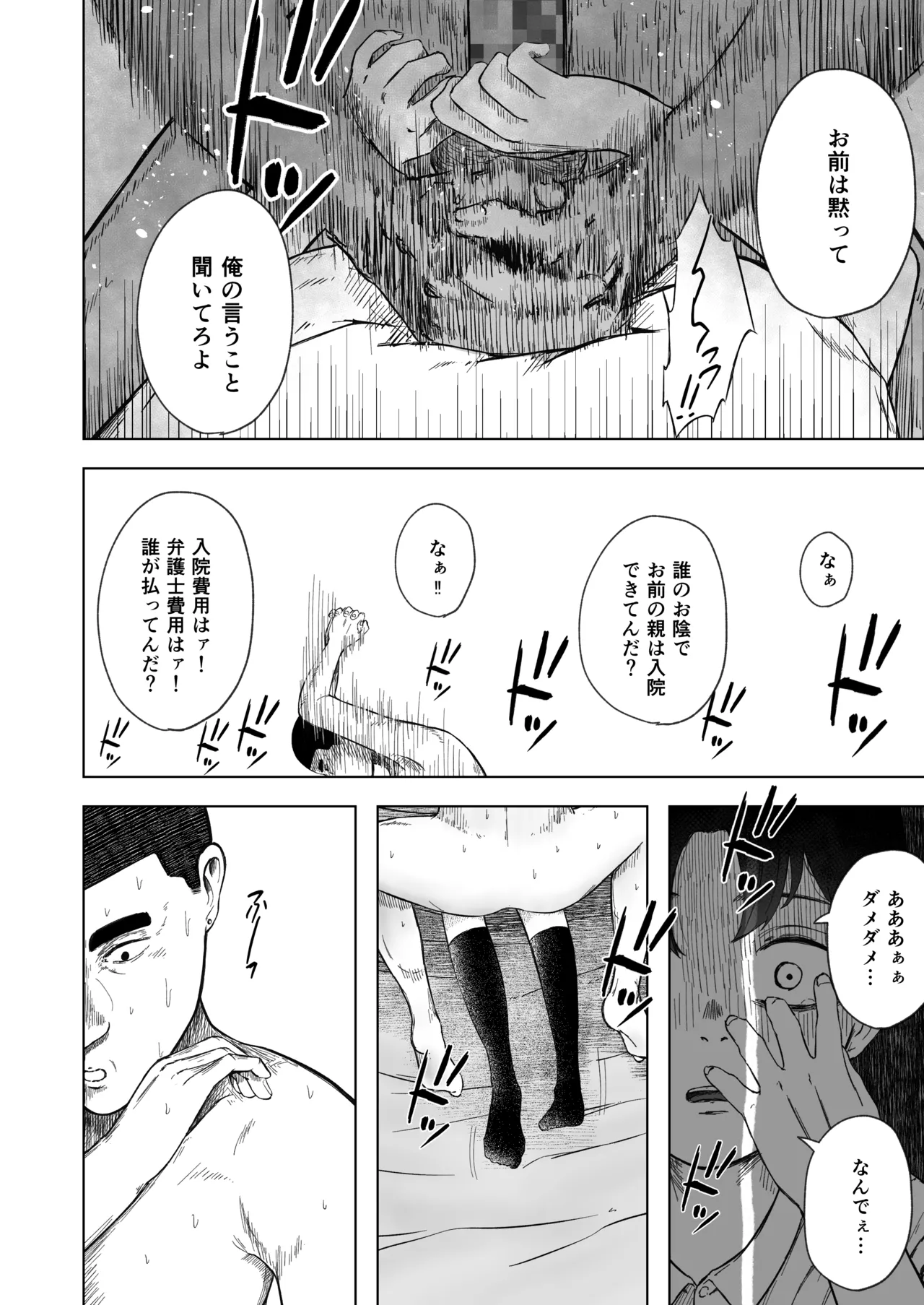 壊れた初恋～大好きな幼なじみがぐちゃぐちゃにされるのを僕は押入れの中でただ見ていた Page.57