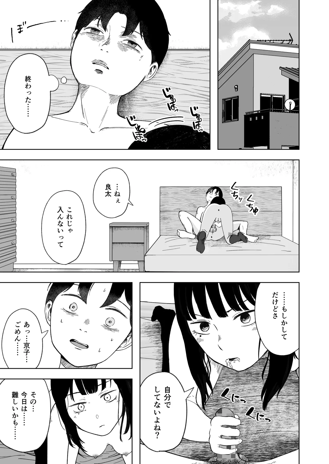 壊れた初恋～大好きな幼なじみがぐちゃぐちゃにされるのを僕は押入れの中でただ見ていた Page.6