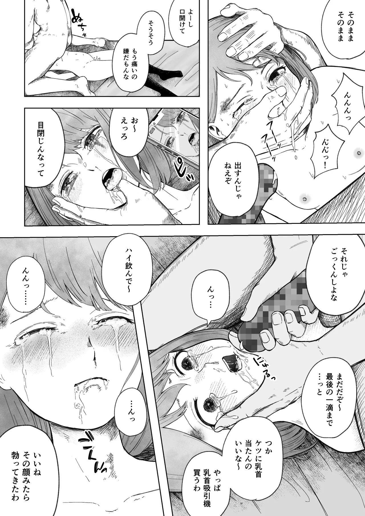 壊れた初恋～大好きな幼なじみがぐちゃぐちゃにされるのを僕は押入れの中でただ見ていた Page.62