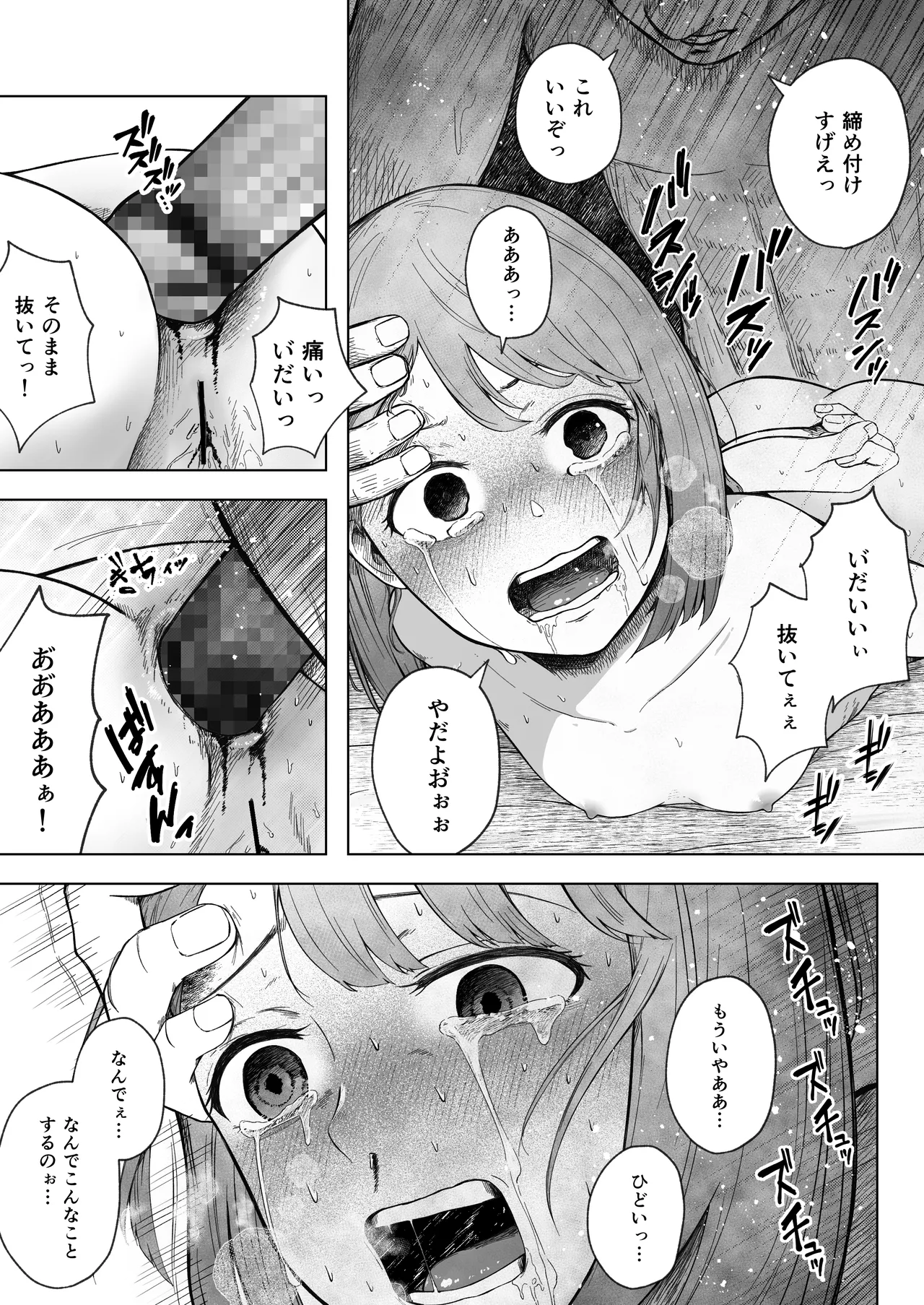 壊れた初恋～大好きな幼なじみがぐちゃぐちゃにされるのを僕は押入れの中でただ見ていた Page.68