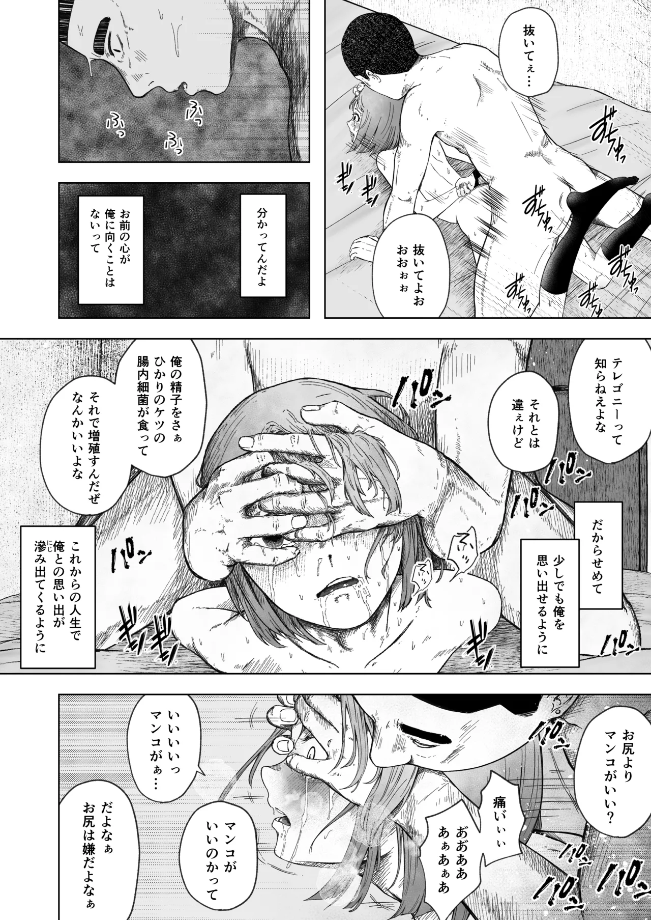 壊れた初恋～大好きな幼なじみがぐちゃぐちゃにされるのを僕は押入れの中でただ見ていた Page.69