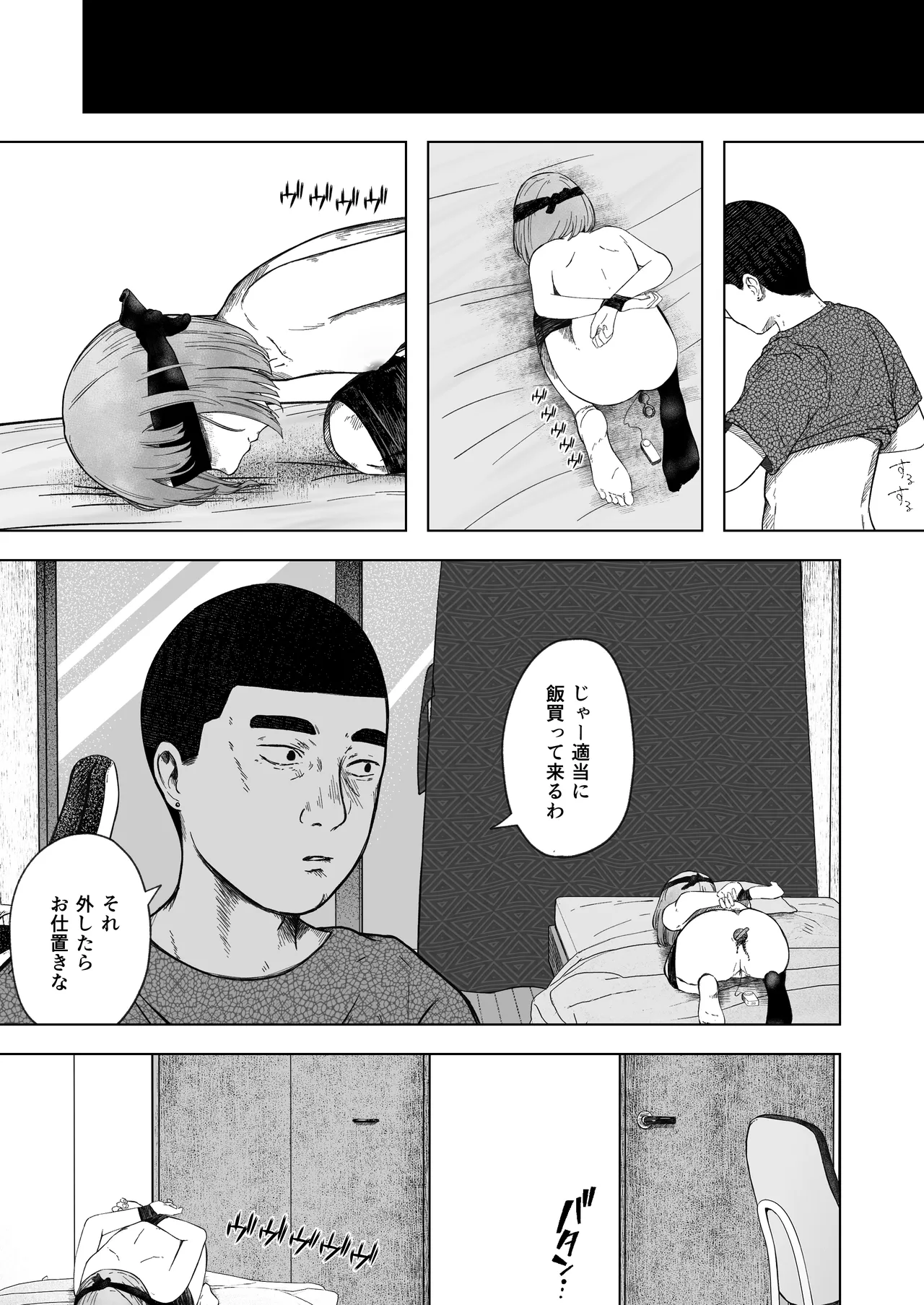 壊れた初恋～大好きな幼なじみがぐちゃぐちゃにされるのを僕は押入れの中でただ見ていた Page.72