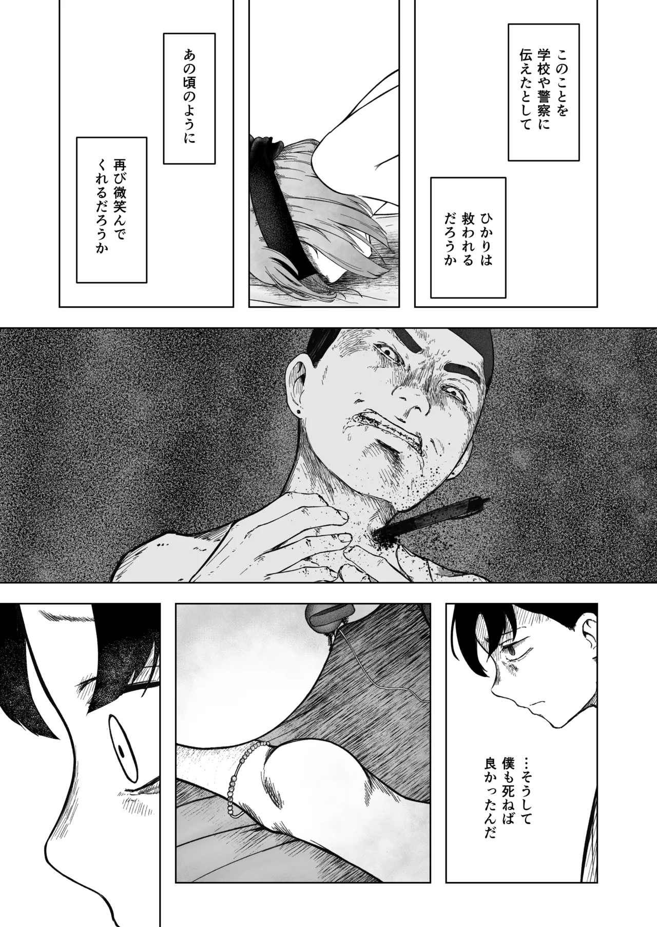 壊れた初恋～大好きな幼なじみがぐちゃぐちゃにされるのを僕は押入れの中でただ見ていた Page.74