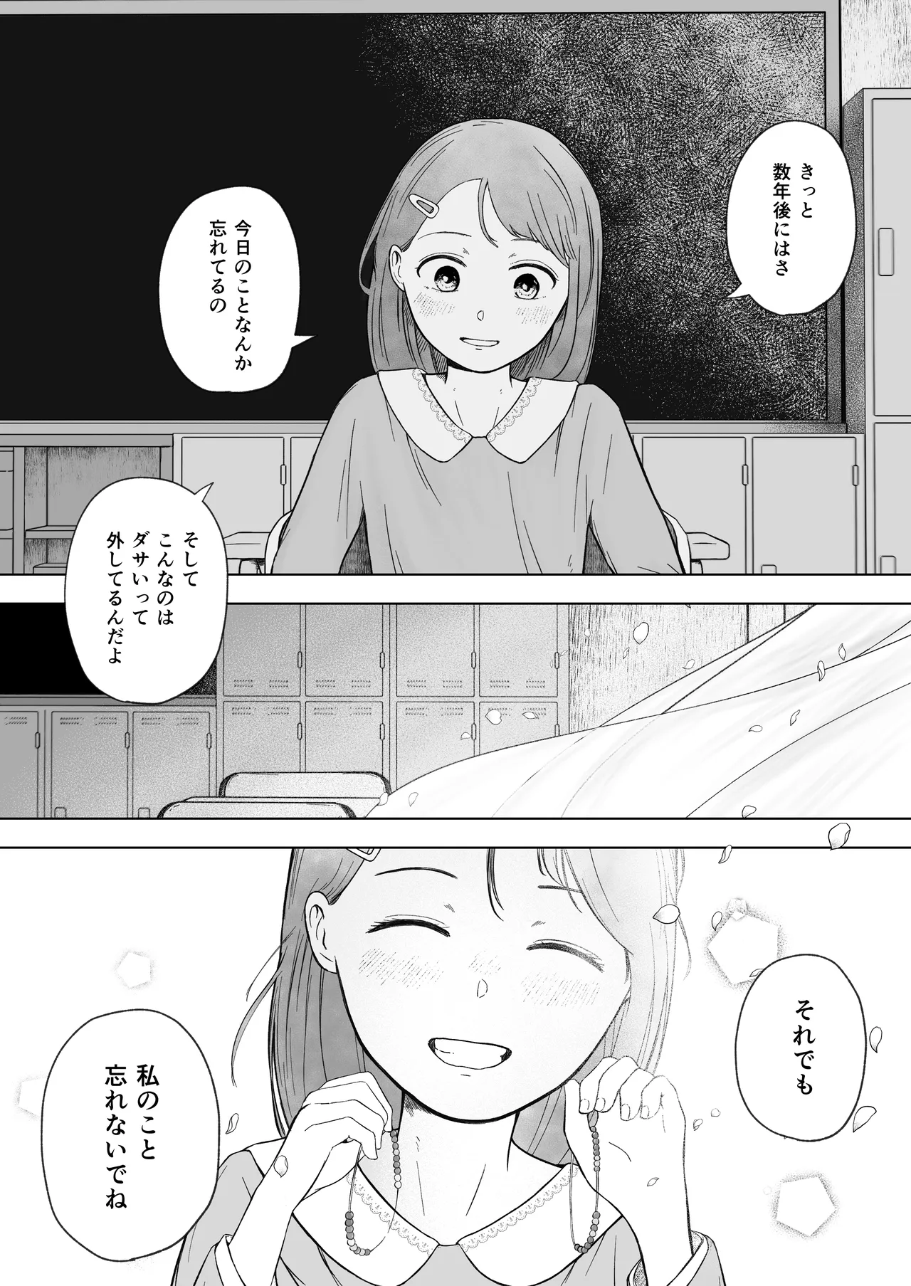 壊れた初恋～大好きな幼なじみがぐちゃぐちゃにされるのを僕は押入れの中でただ見ていた Page.75