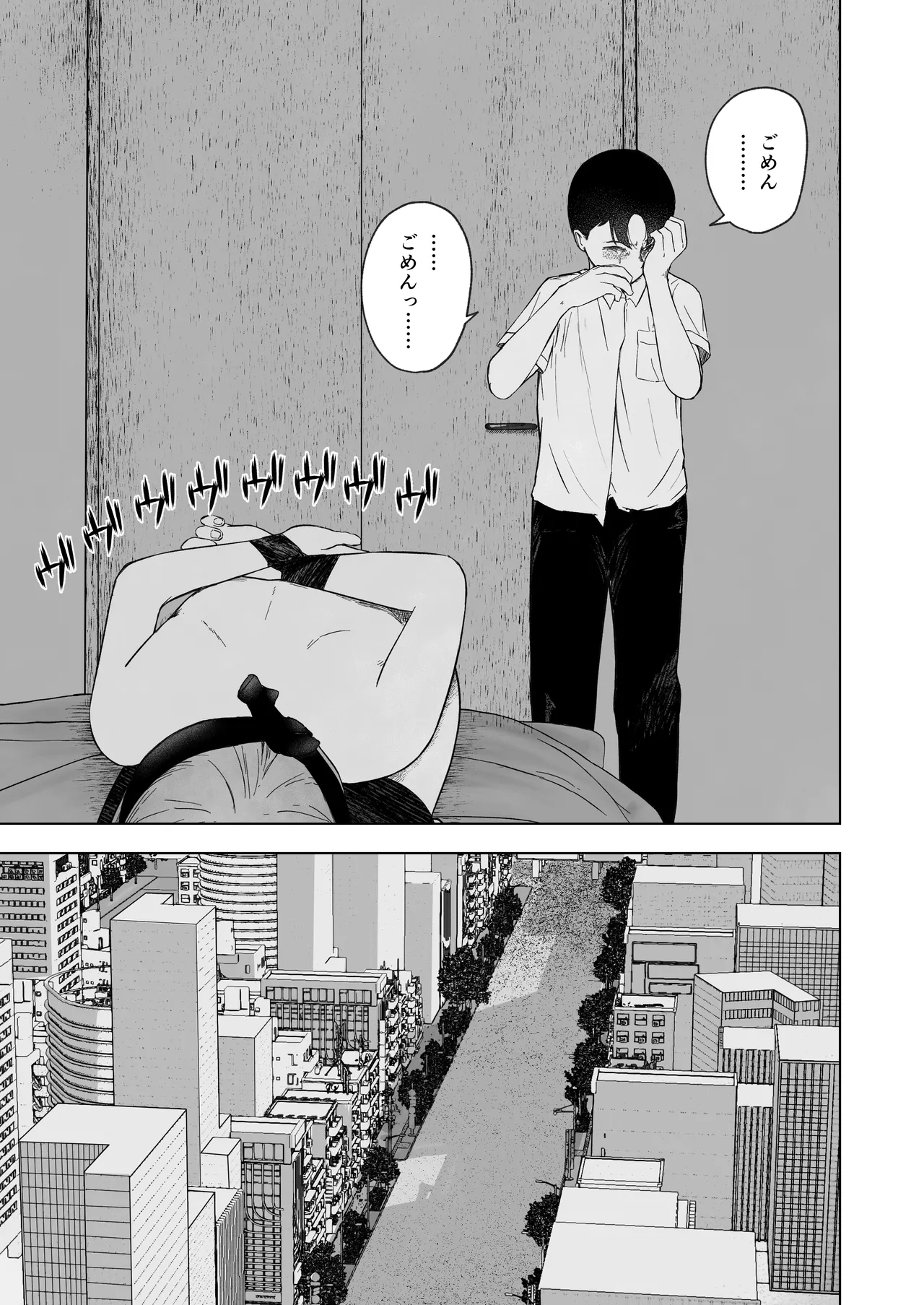 壊れた初恋～大好きな幼なじみがぐちゃぐちゃにされるのを僕は押入れの中でただ見ていた Page.76