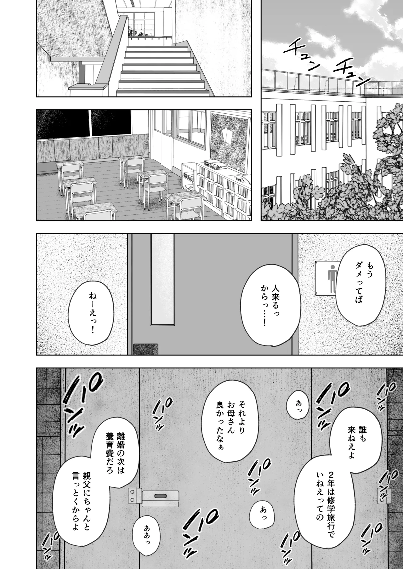 壊れた初恋～大好きな幼なじみがぐちゃぐちゃにされるのを僕は押入れの中でただ見ていた Page.77