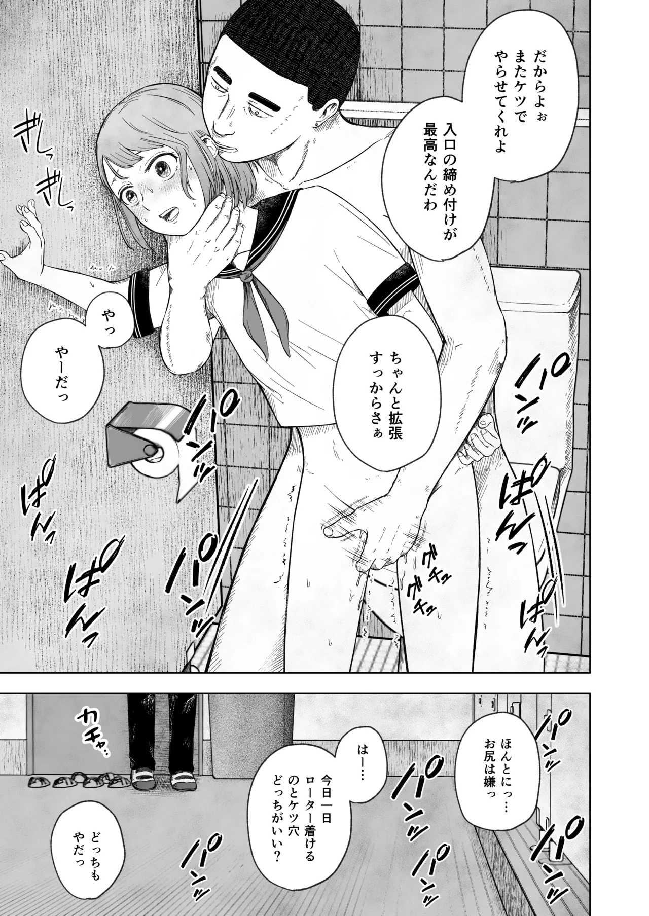 壊れた初恋～大好きな幼なじみがぐちゃぐちゃにされるのを僕は押入れの中でただ見ていた Page.78