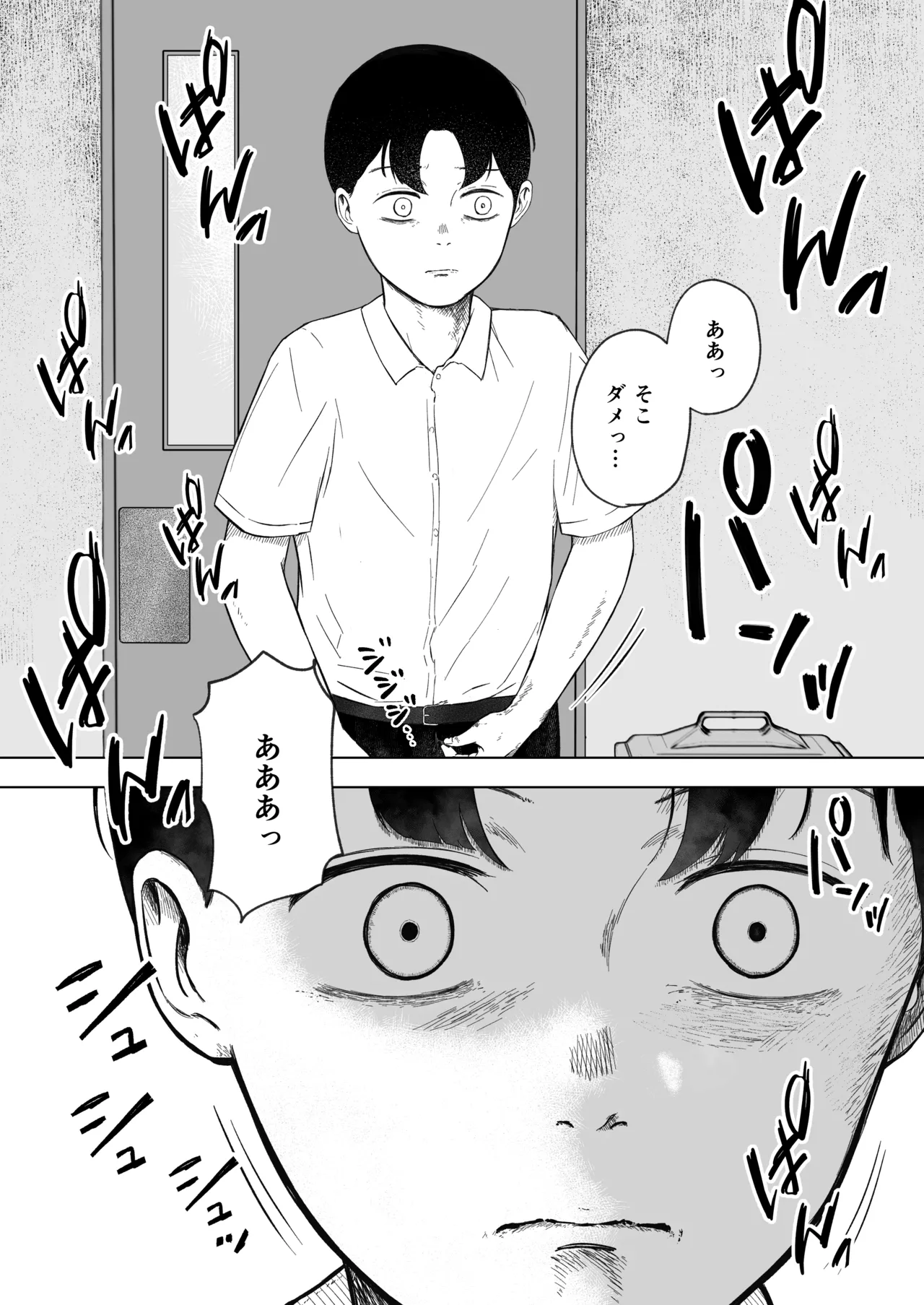 壊れた初恋～大好きな幼なじみがぐちゃぐちゃにされるのを僕は押入れの中でただ見ていた Page.79
