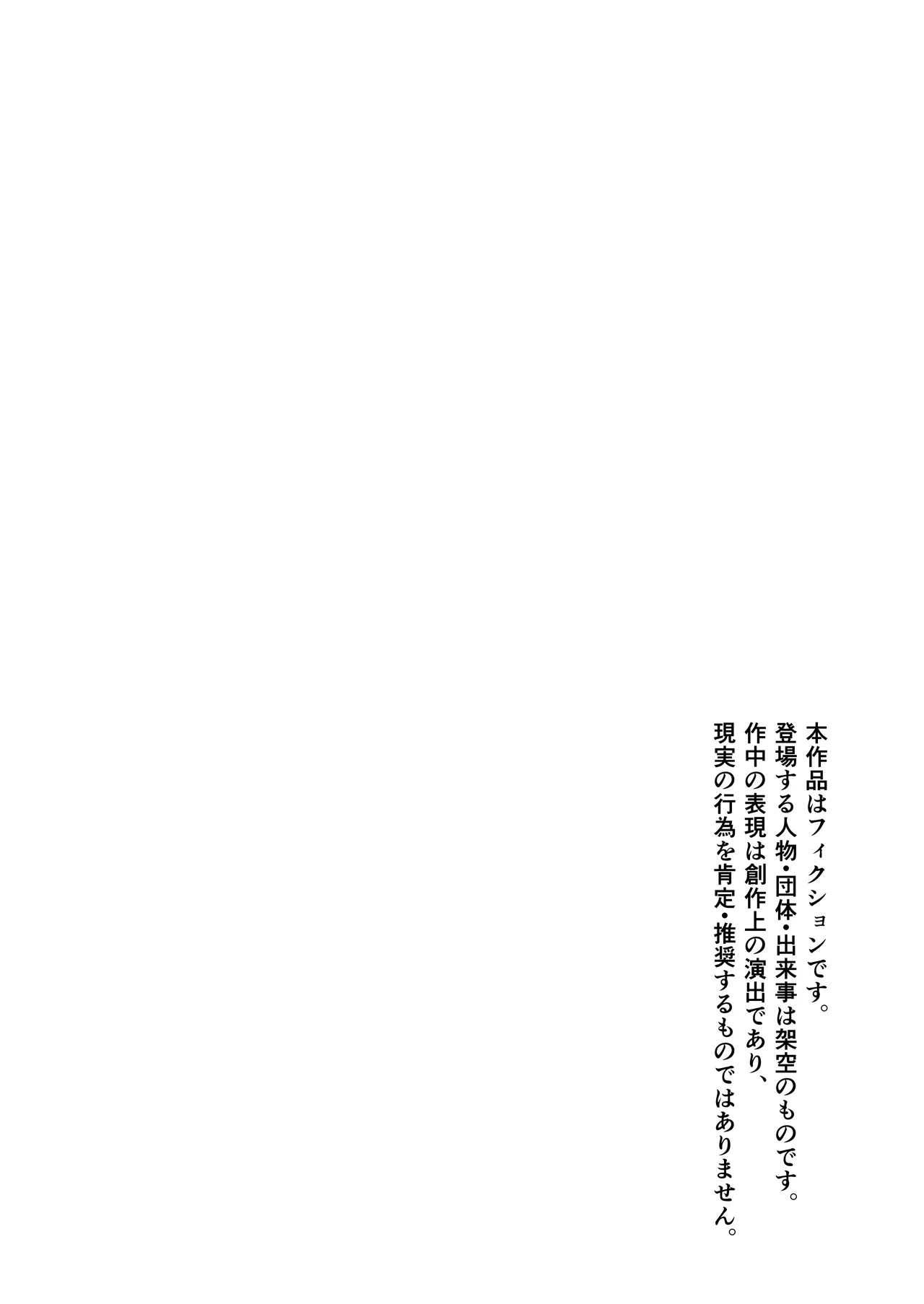 壊れた初恋～大好きな幼なじみがぐちゃぐちゃにされるのを僕は押入れの中でただ見ていた Page.80