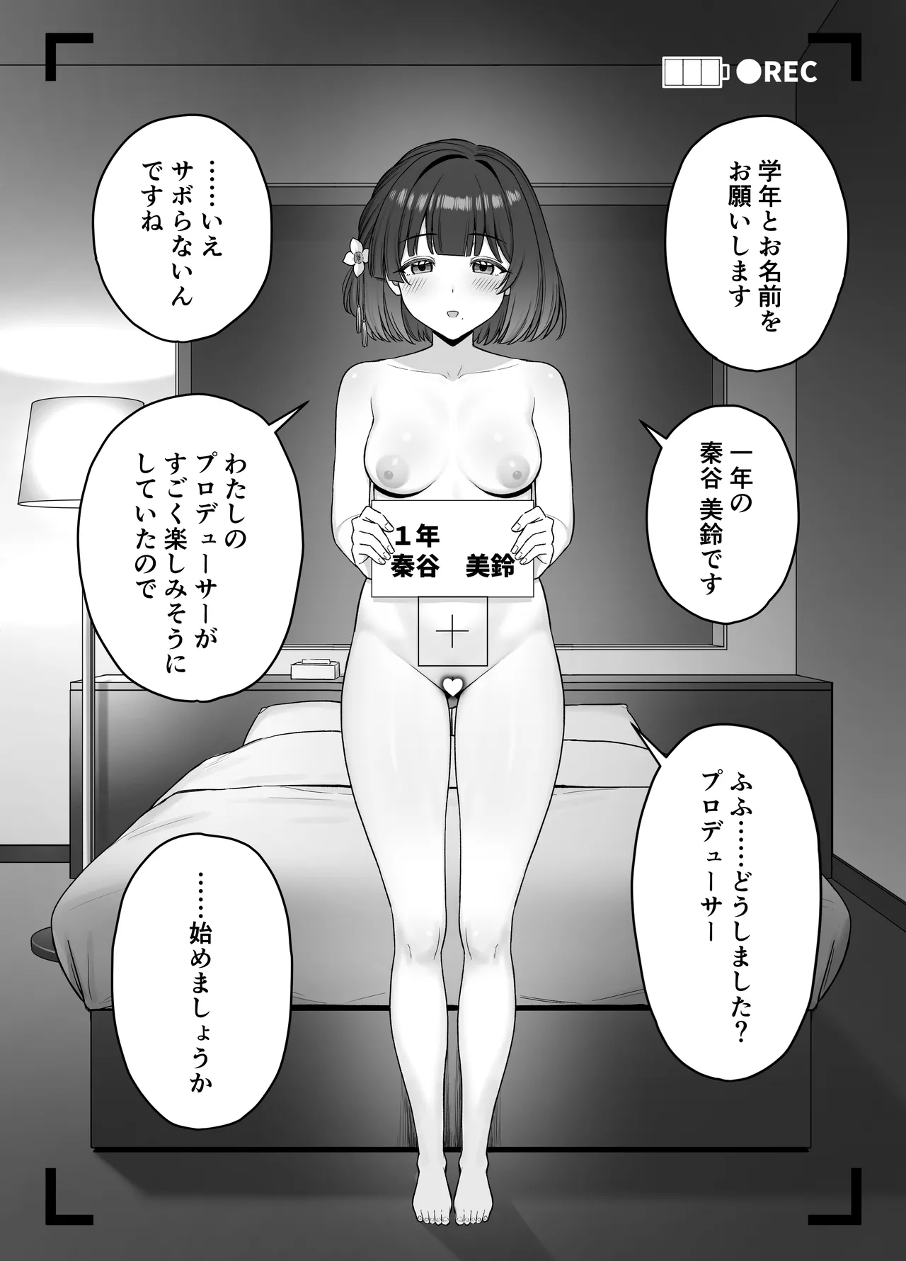 初星学園特別指導報告書2 Page.12