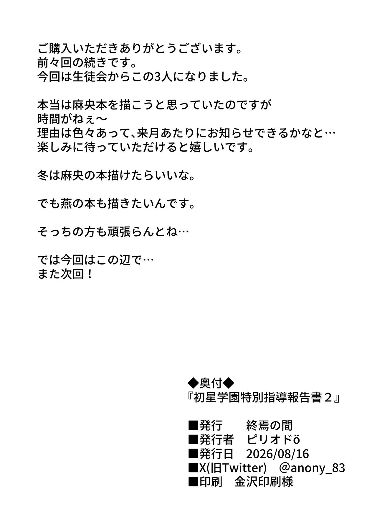 初星学園特別指導報告書2 Page.17