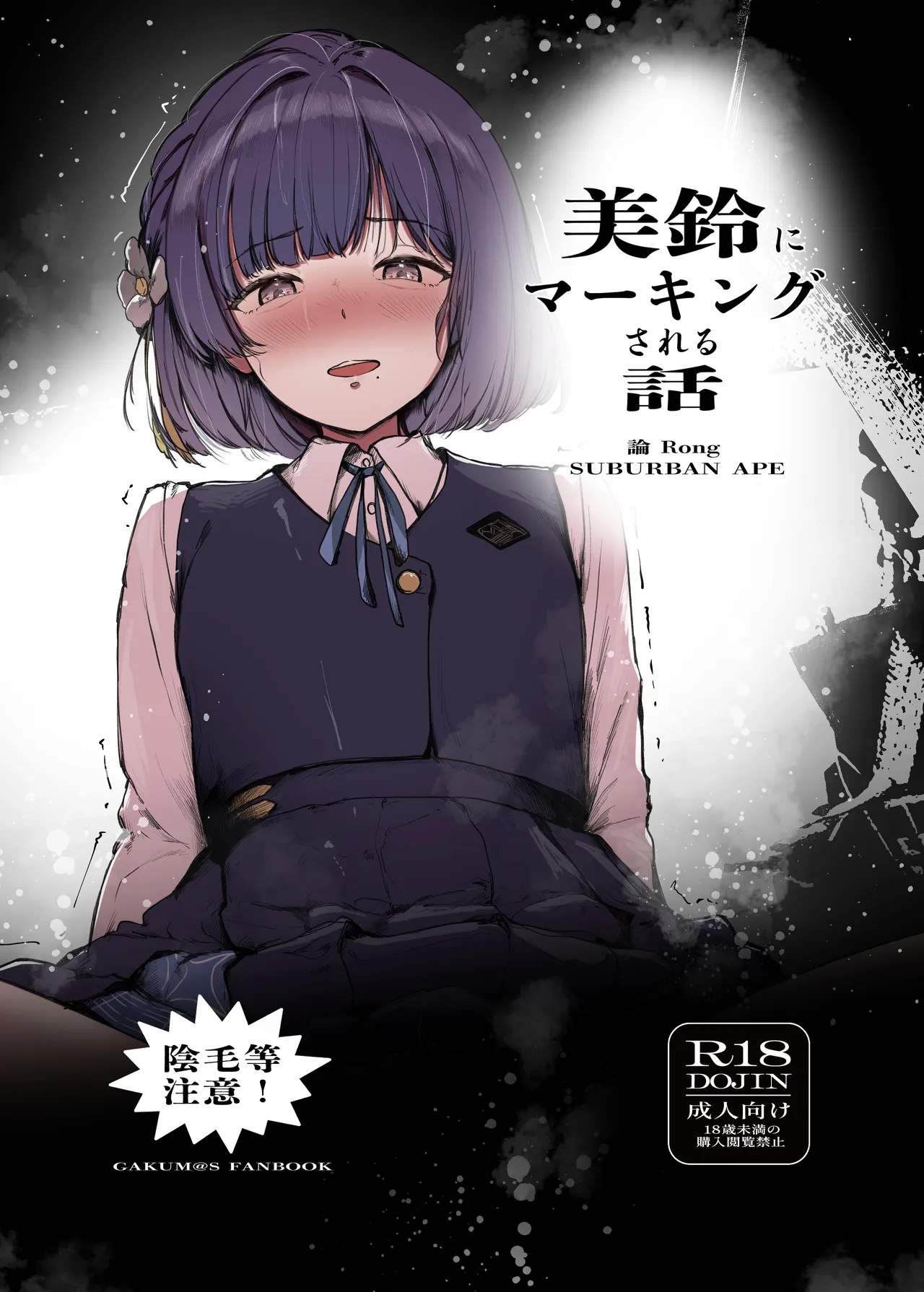 美鈴にマーキングされる話