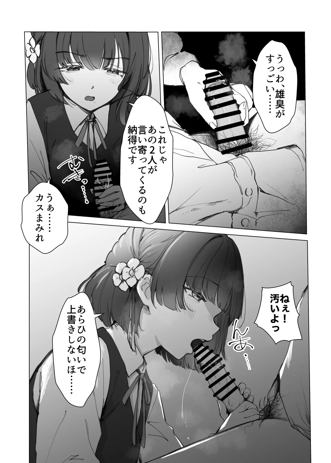 美鈴にマーキングされる話 Page.10