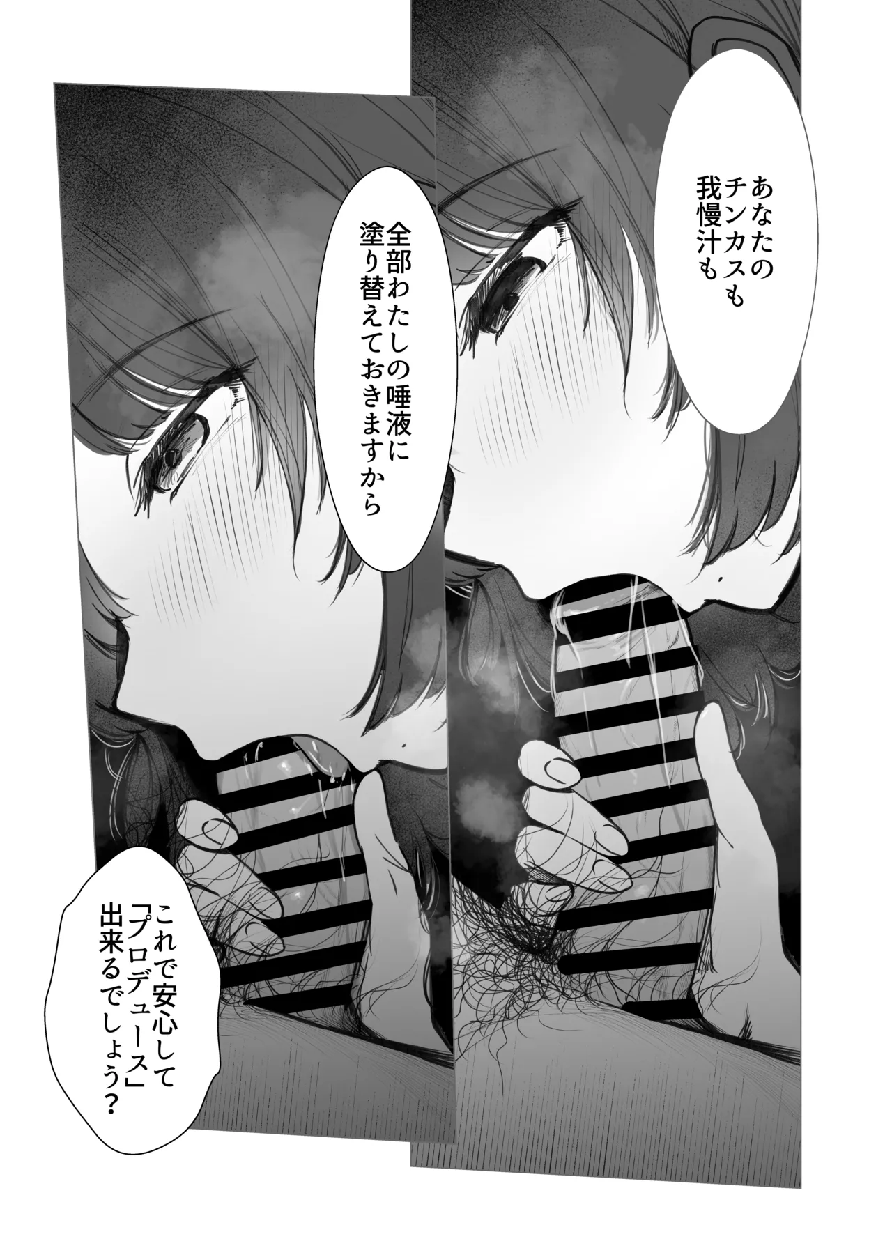 美鈴にマーキングされる話 Page.12