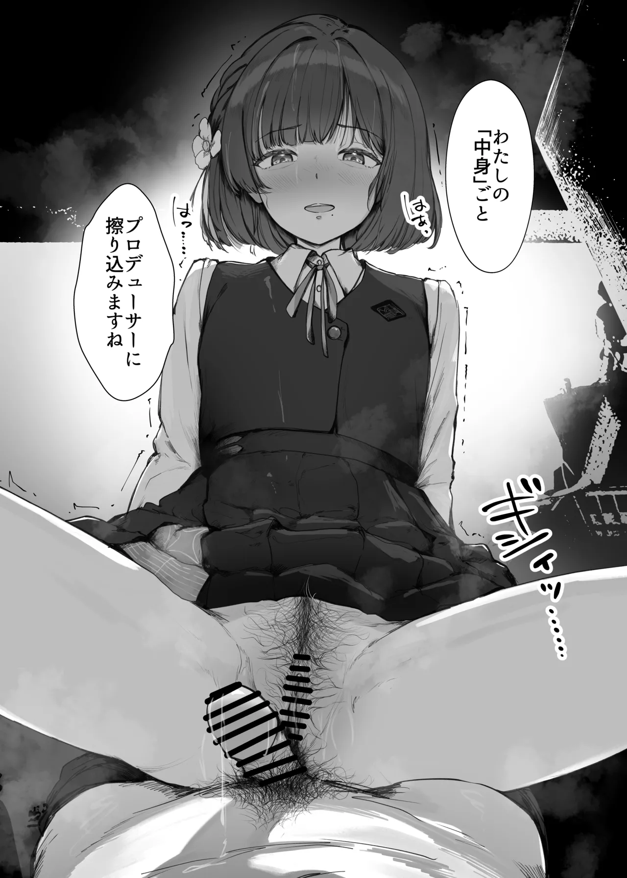 美鈴にマーキングされる話 Page.17