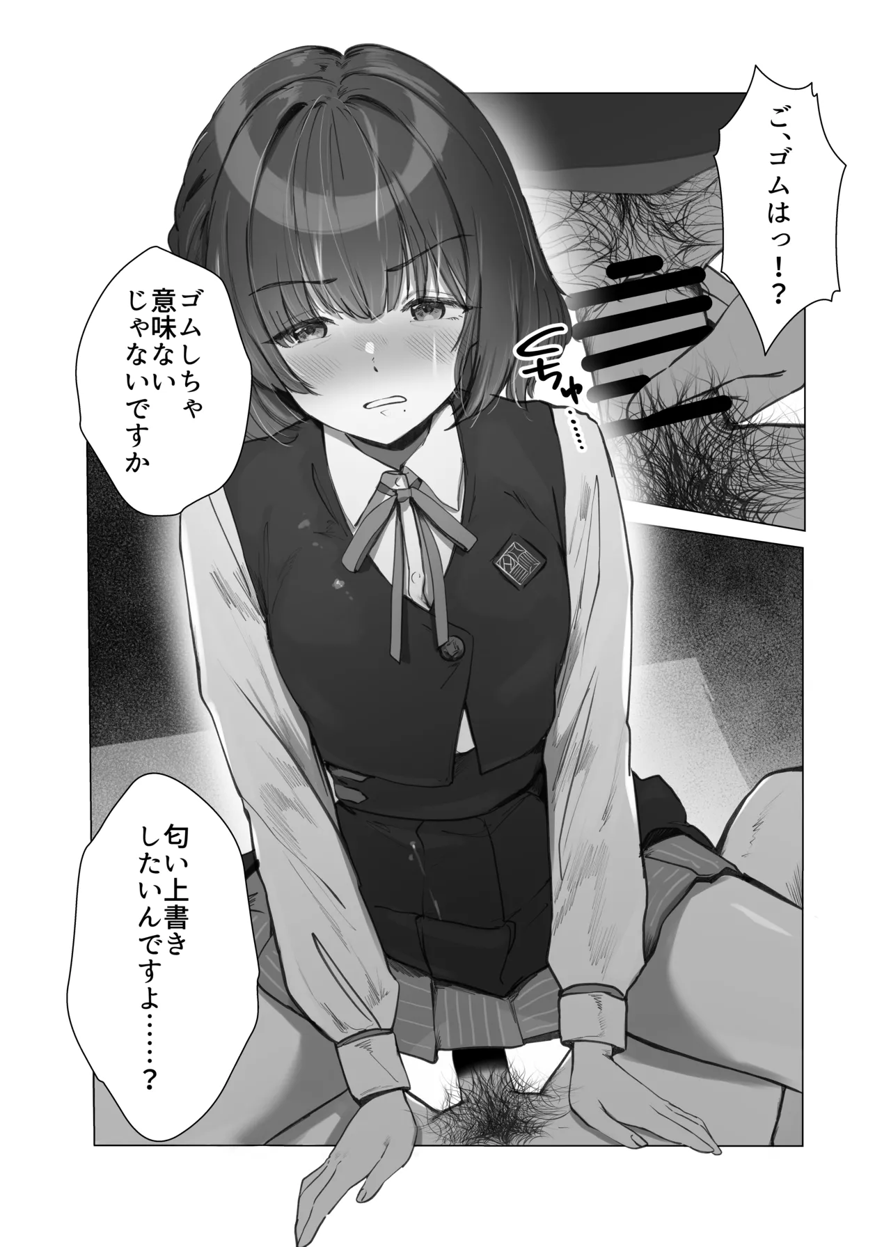 美鈴にマーキングされる話 Page.18