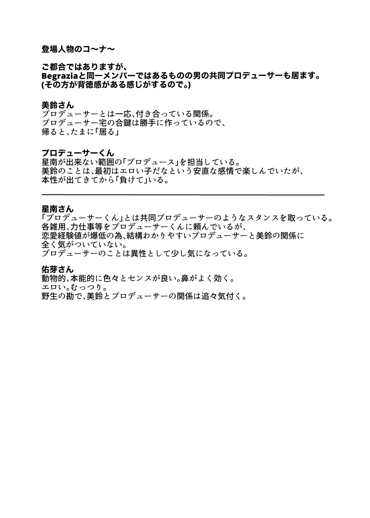 美鈴にマーキングされる話 Page.2