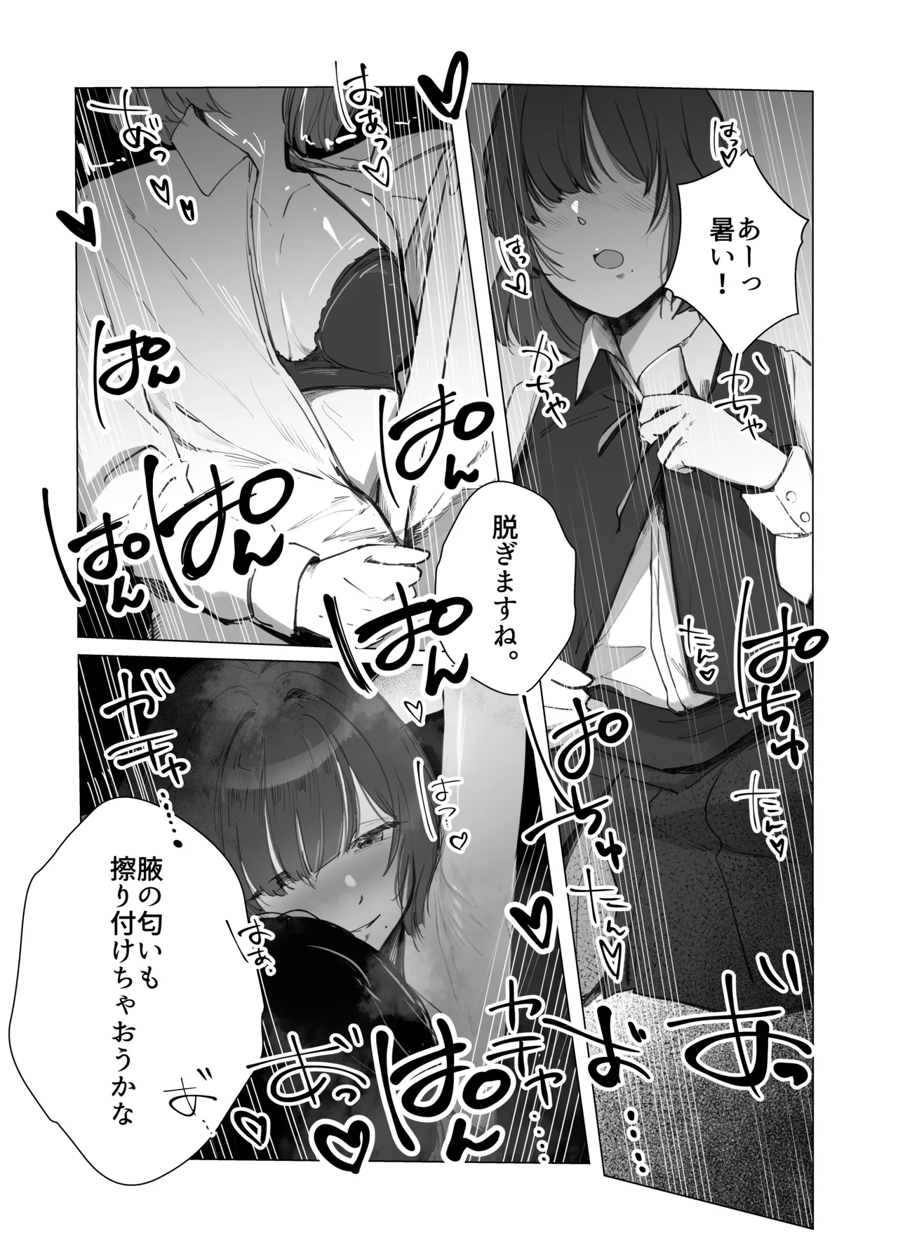 美鈴にマーキングされる話 Page.20