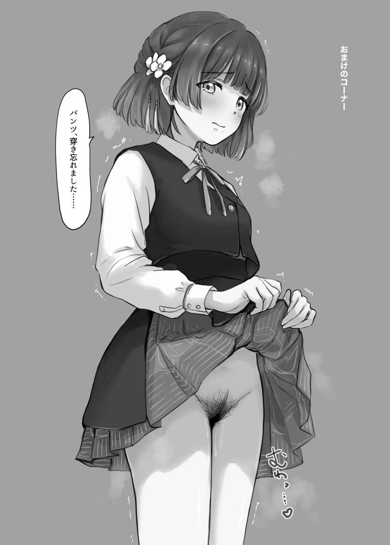 美鈴にマーキングされる話 Page.27