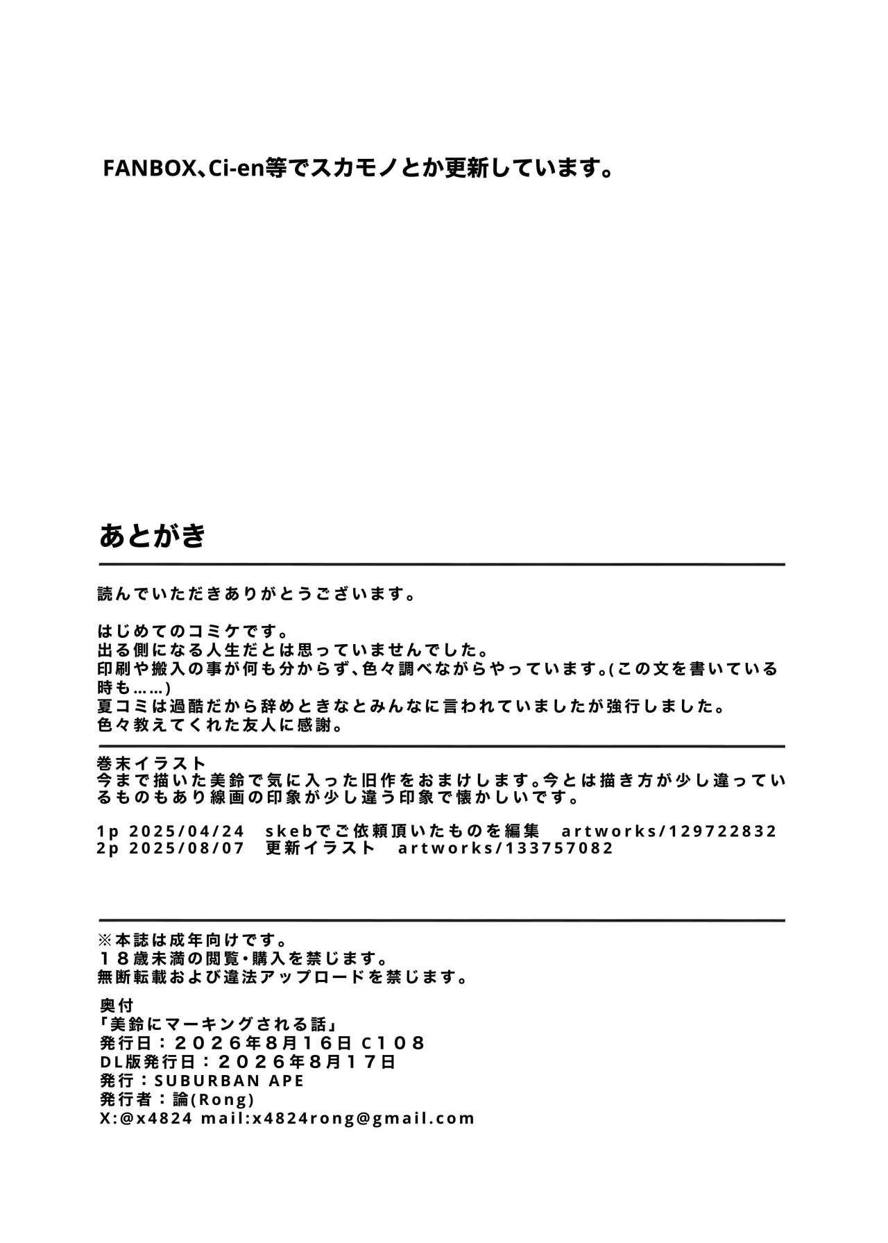 美鈴にマーキングされる話 Page.29