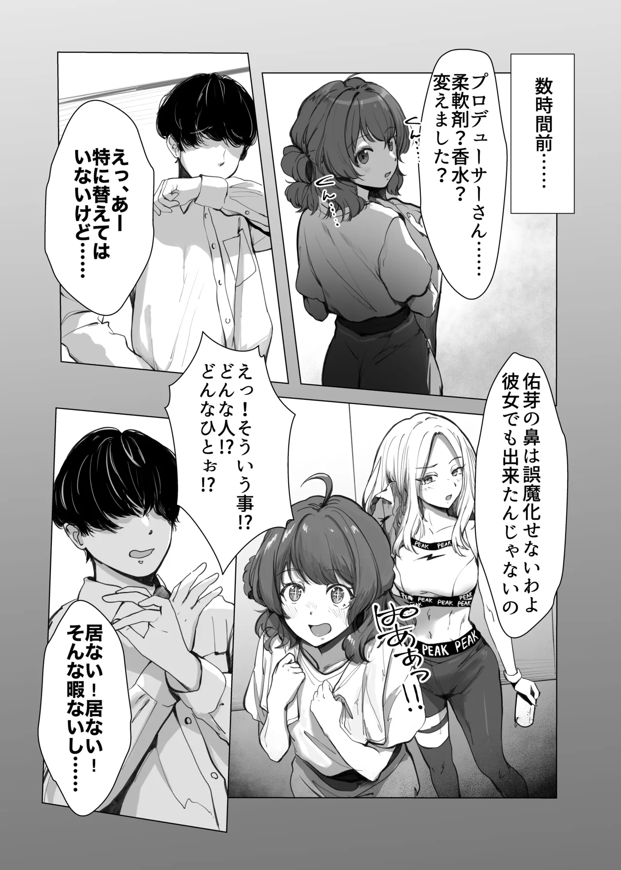 美鈴にマーキングされる話 Page.3