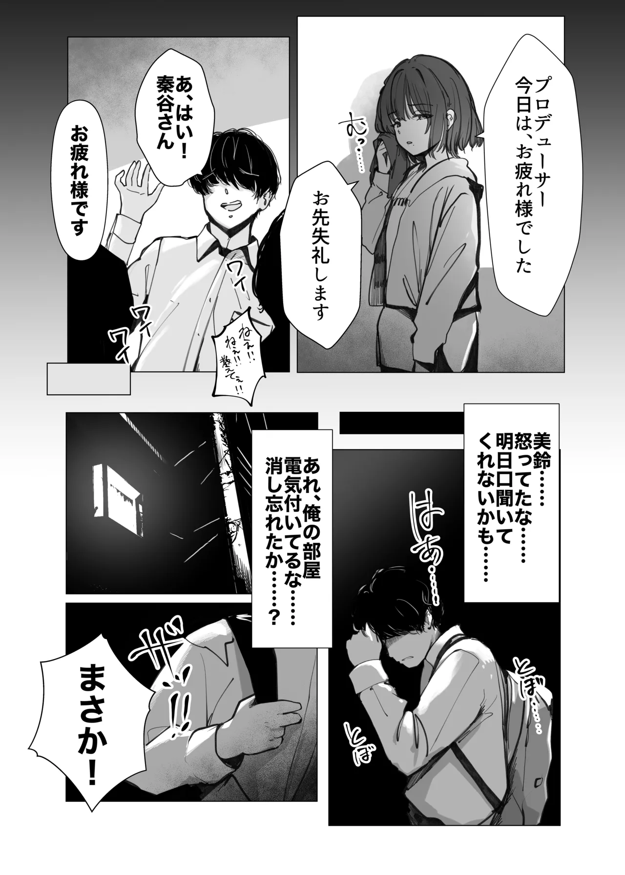 美鈴にマーキングされる話 Page.4