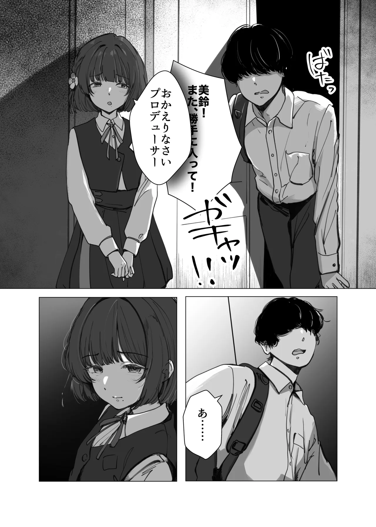 美鈴にマーキングされる話 Page.5