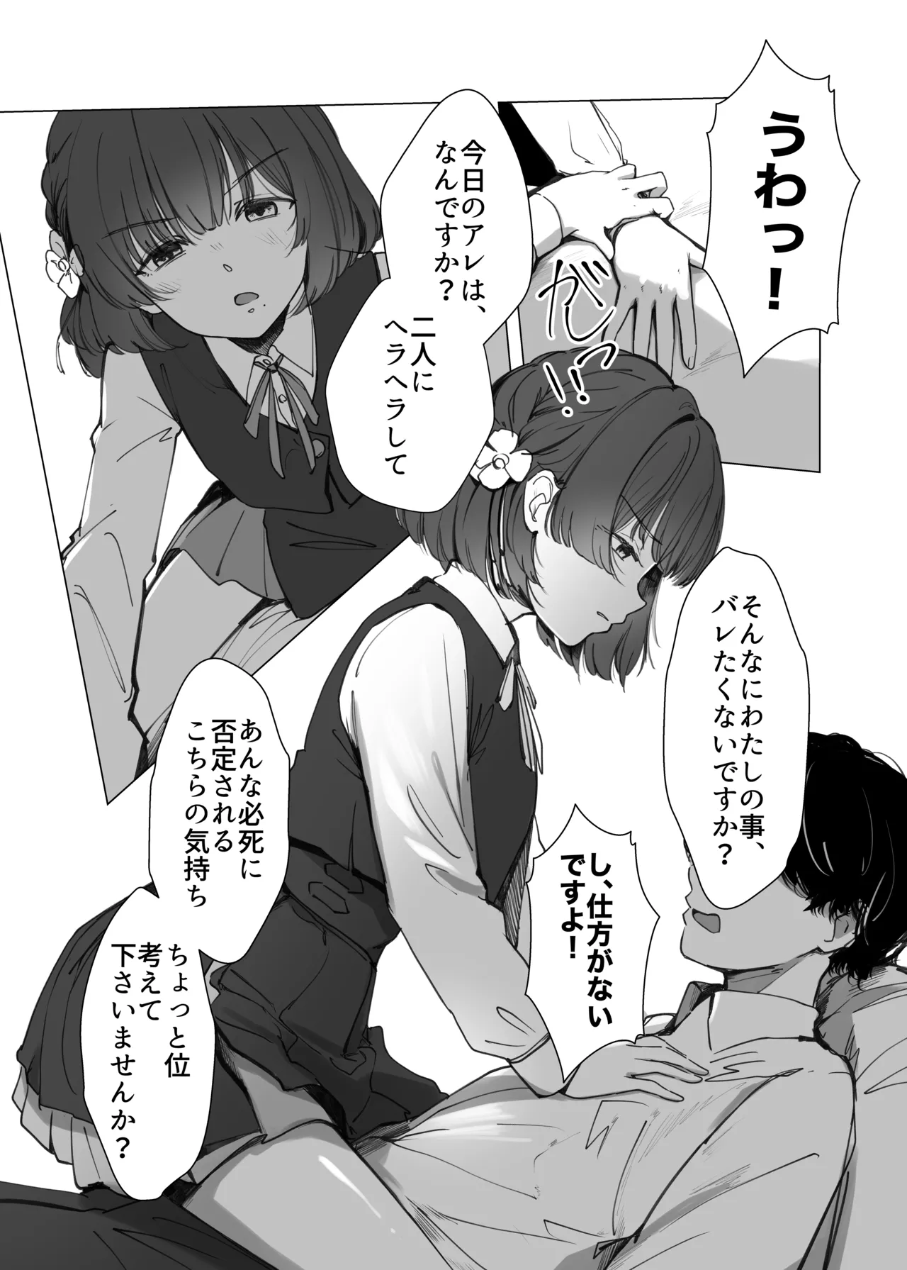 美鈴にマーキングされる話 Page.6