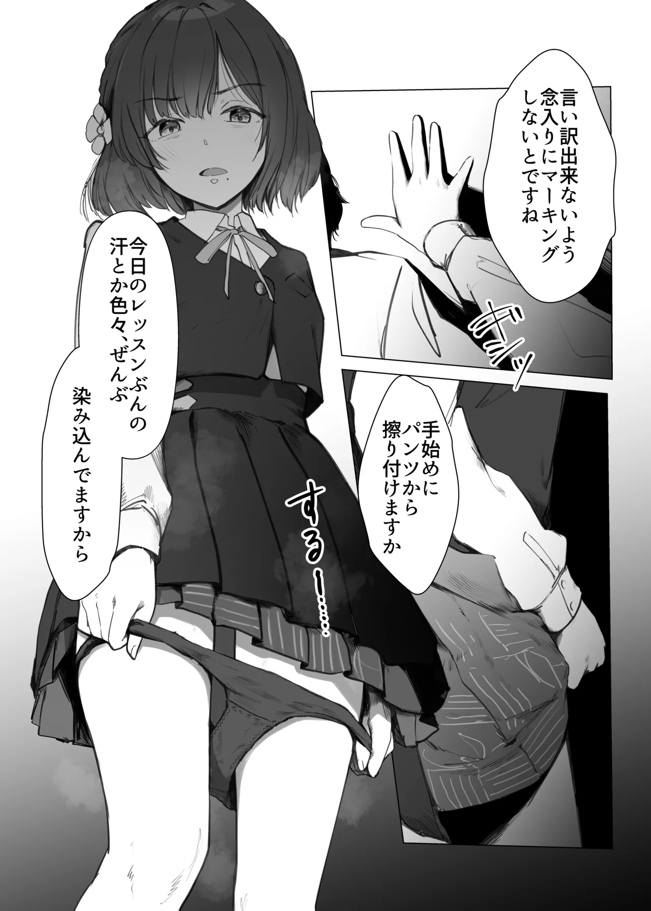 美鈴にマーキングされる話 Page.7