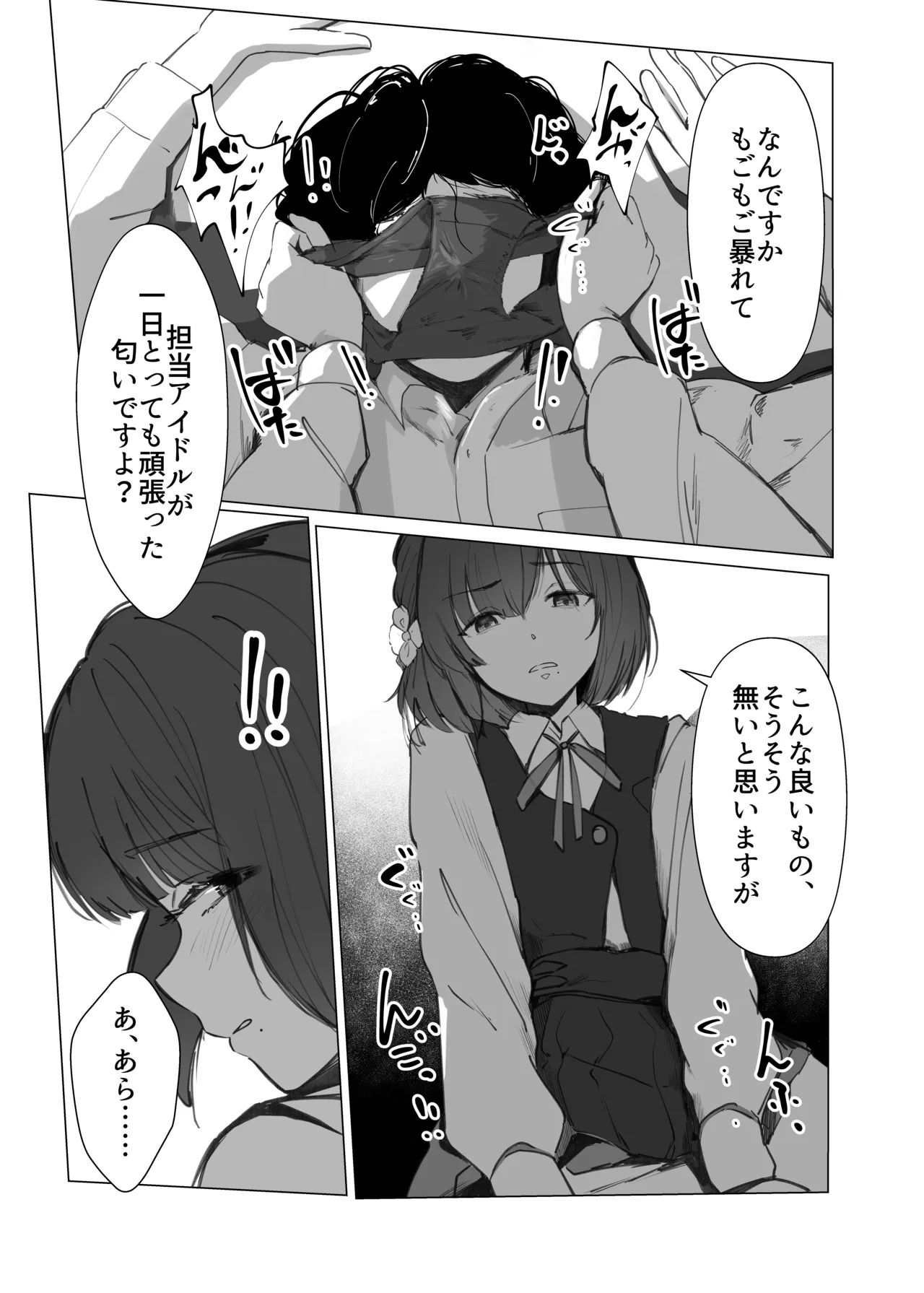 美鈴にマーキングされる話 Page.8